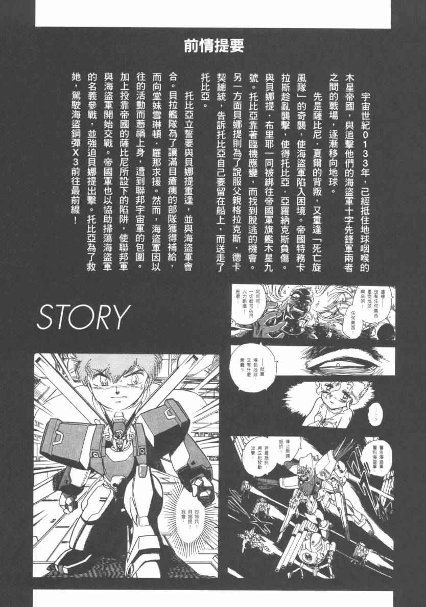 机动战士海盗钢弹 第5卷 第4页