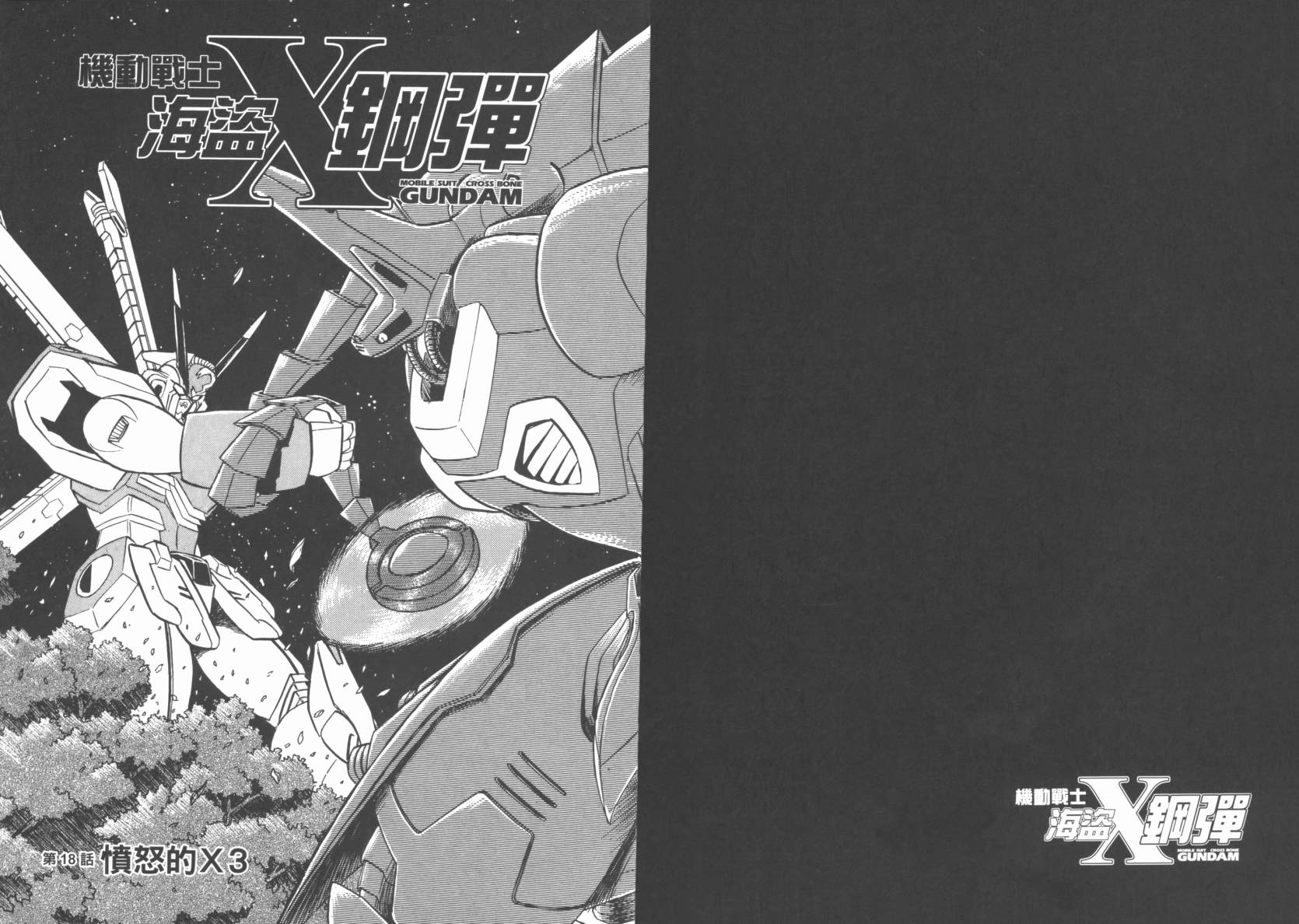 机动战士海盗钢弹 第5卷 第7页