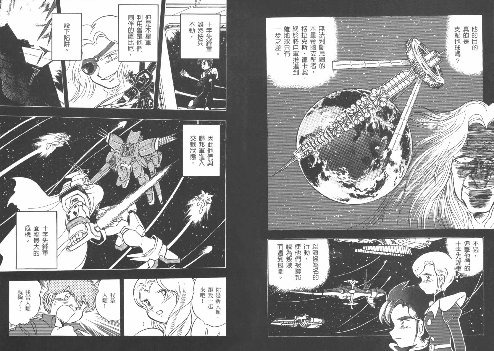 机动战士海盗钢弹 第5卷 第8页