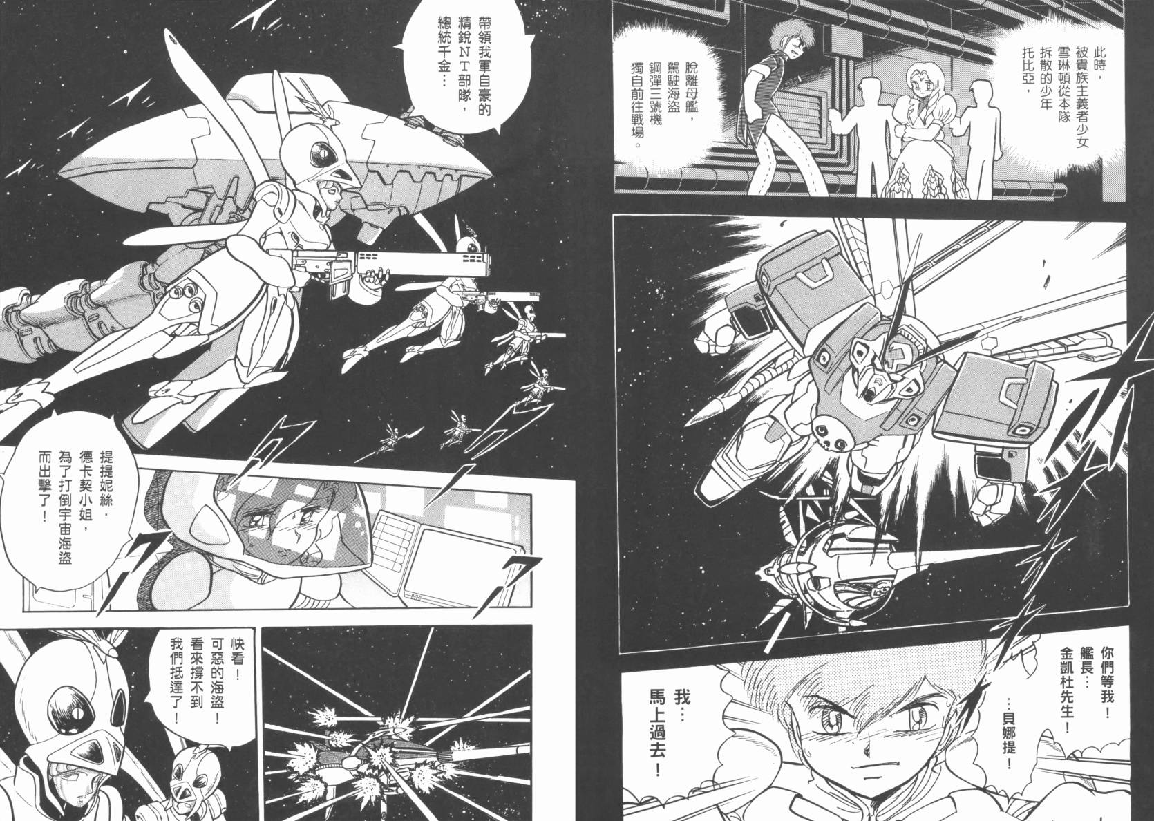 机动战士海盗钢弹 第5卷 第9页