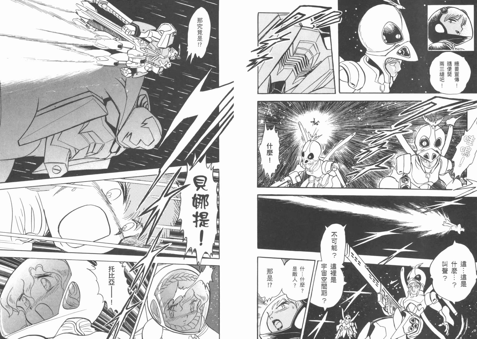 机动战士海盗钢弹 第5卷 第10页