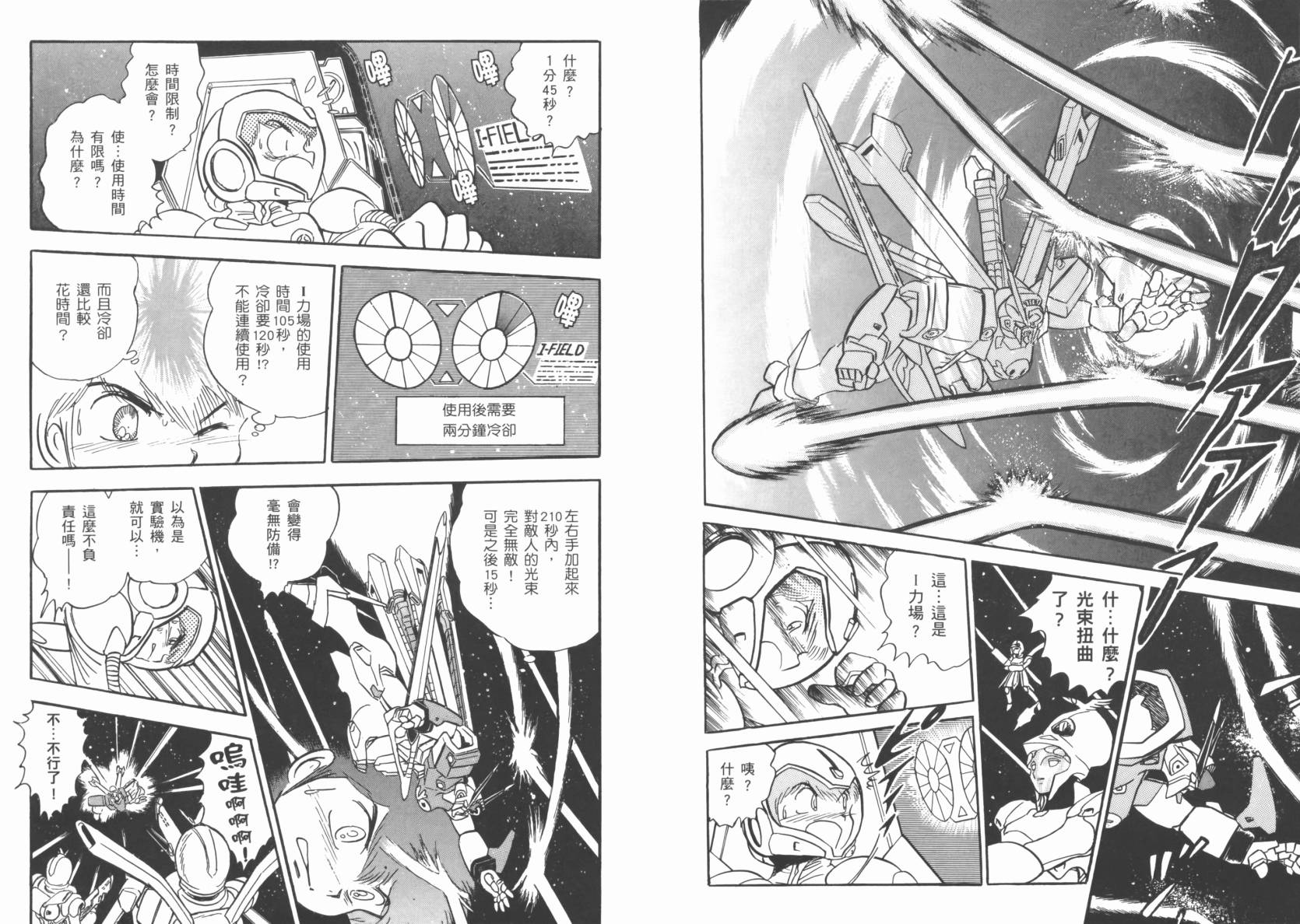 机动战士海盗钢弹 第5卷 第13页