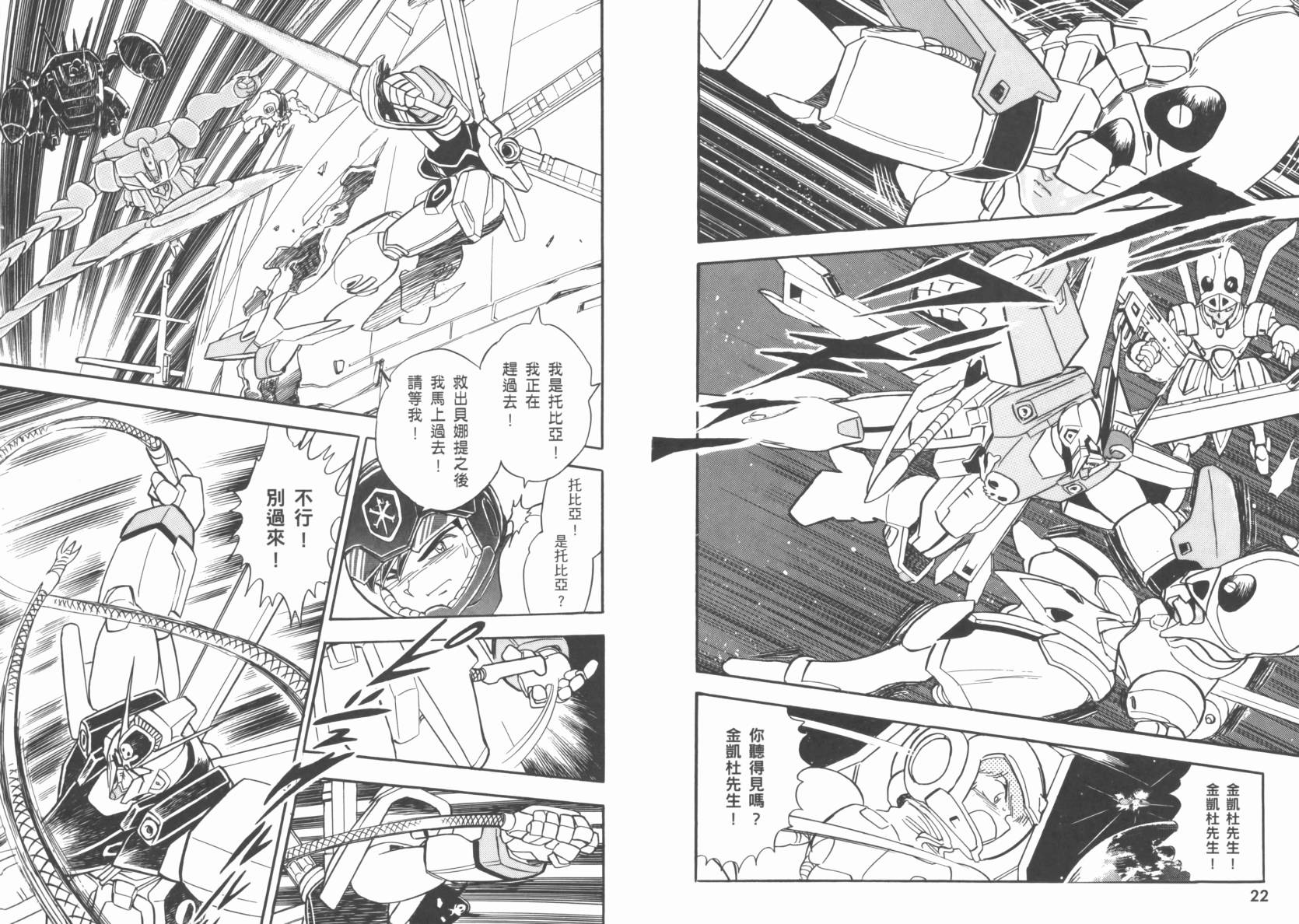 机动战士海盗钢弹 第5卷 第14页