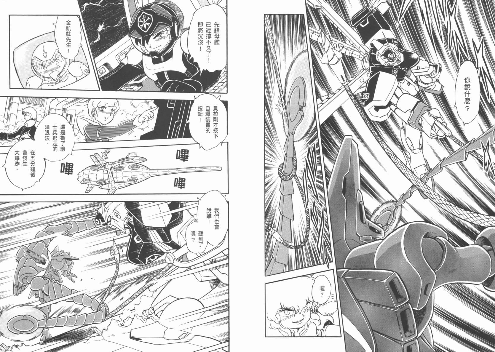 机动战士海盗钢弹 第5卷 第15页