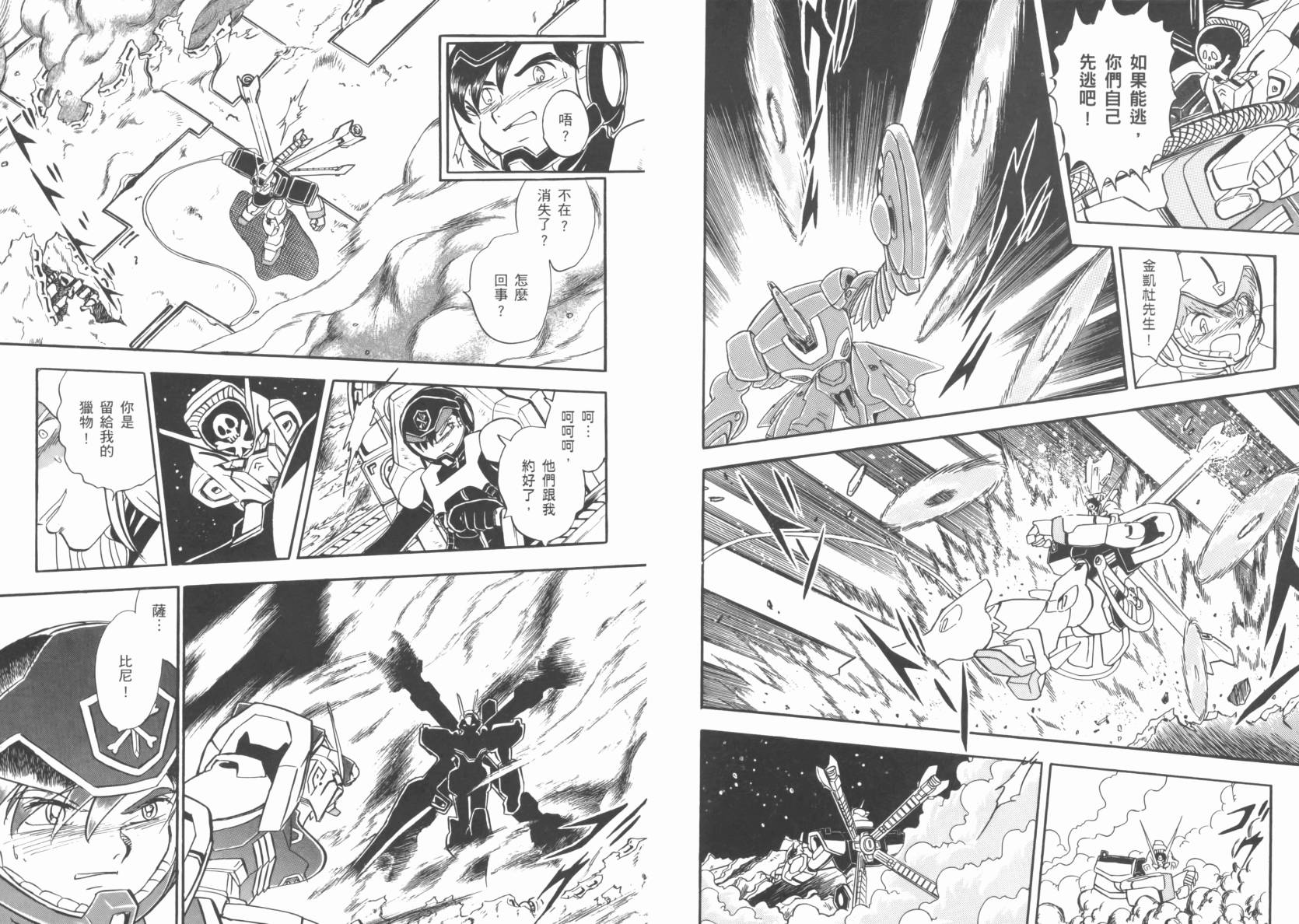 机动战士海盗钢弹 第5卷 第16页