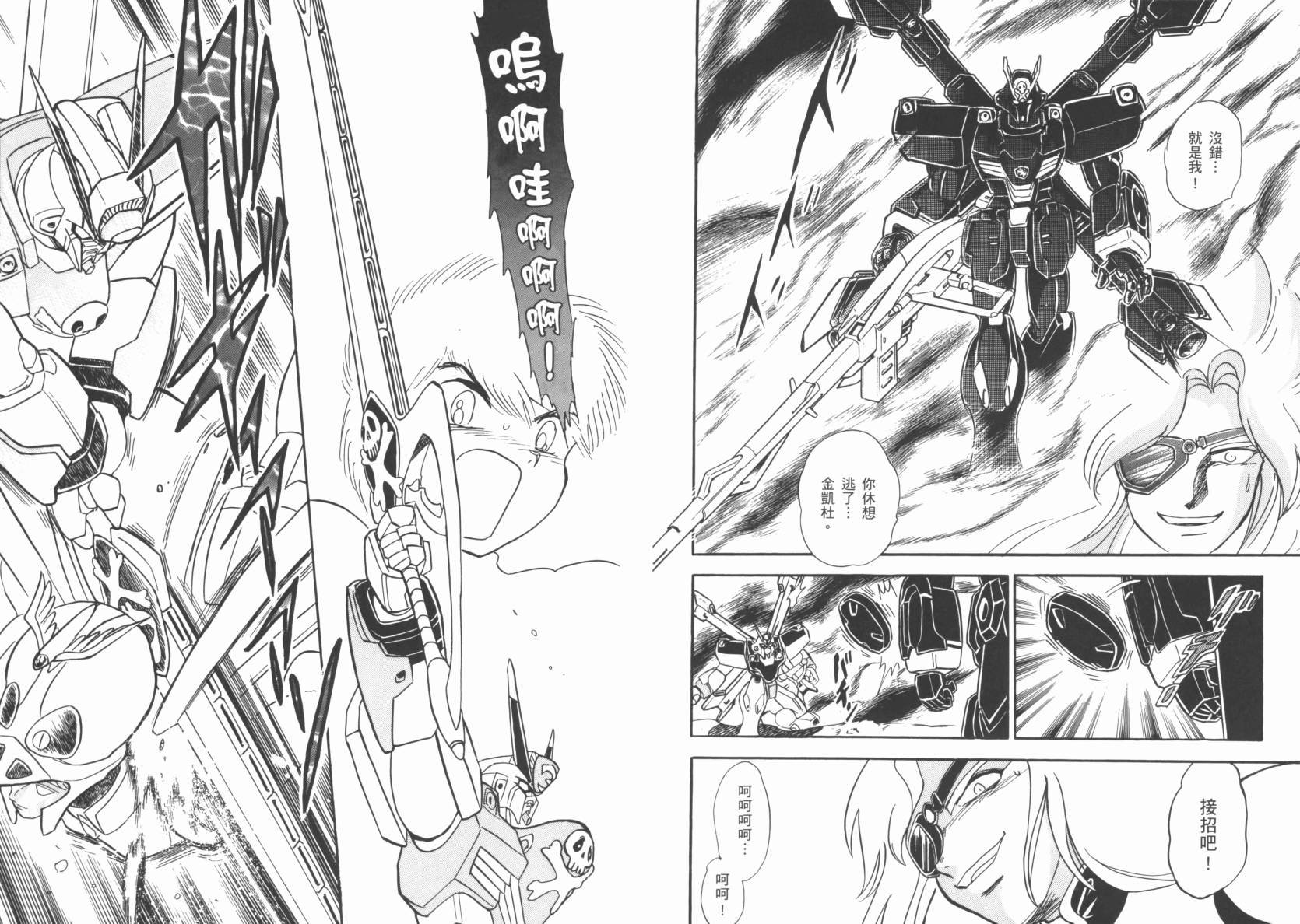 机动战士海盗钢弹 第5卷 第17页