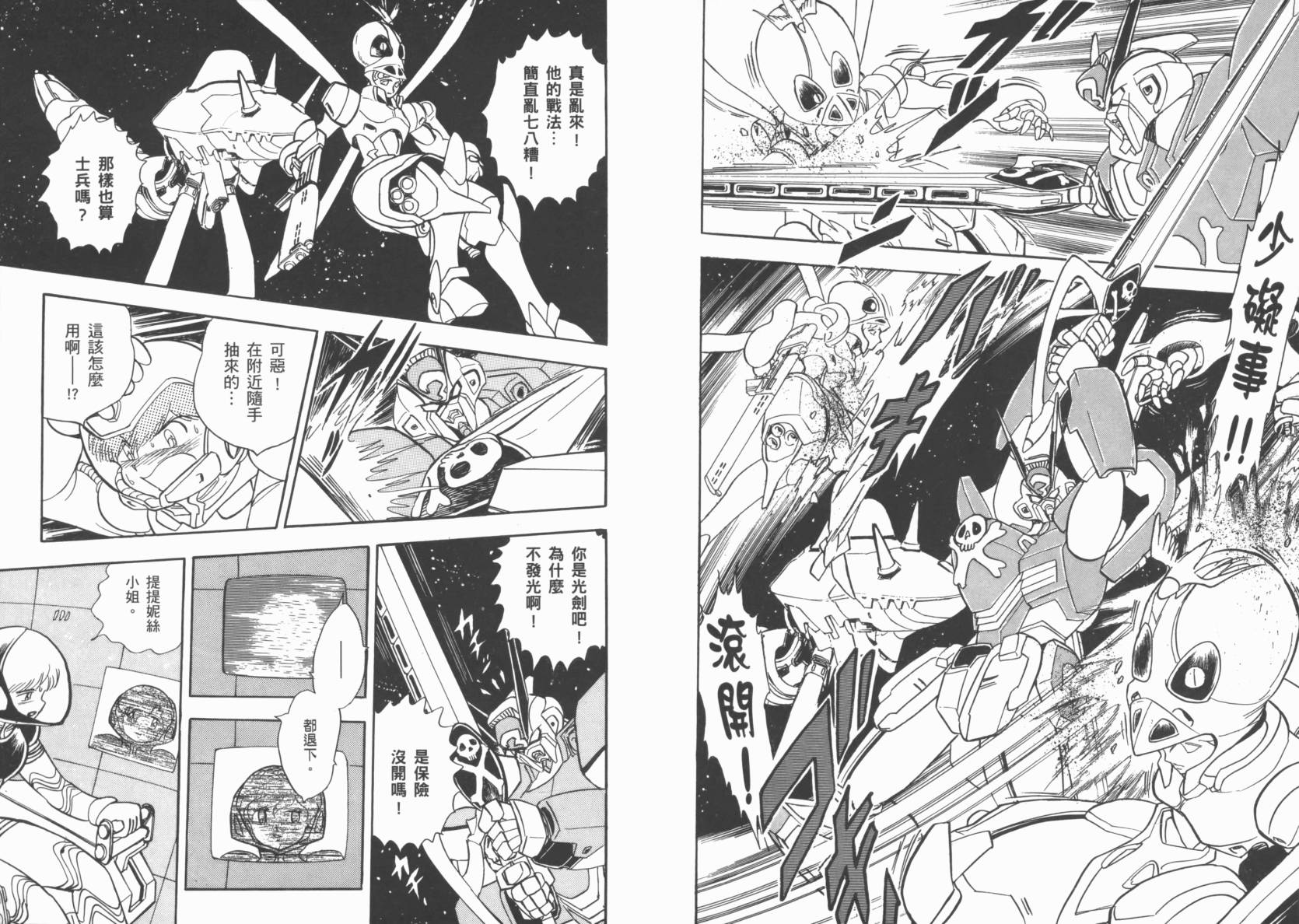 机动战士海盗钢弹 第5卷 第18页