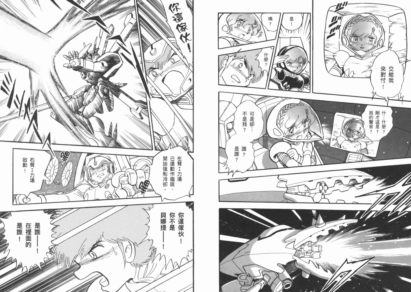 机动战士海盗钢弹 第5卷 第19页