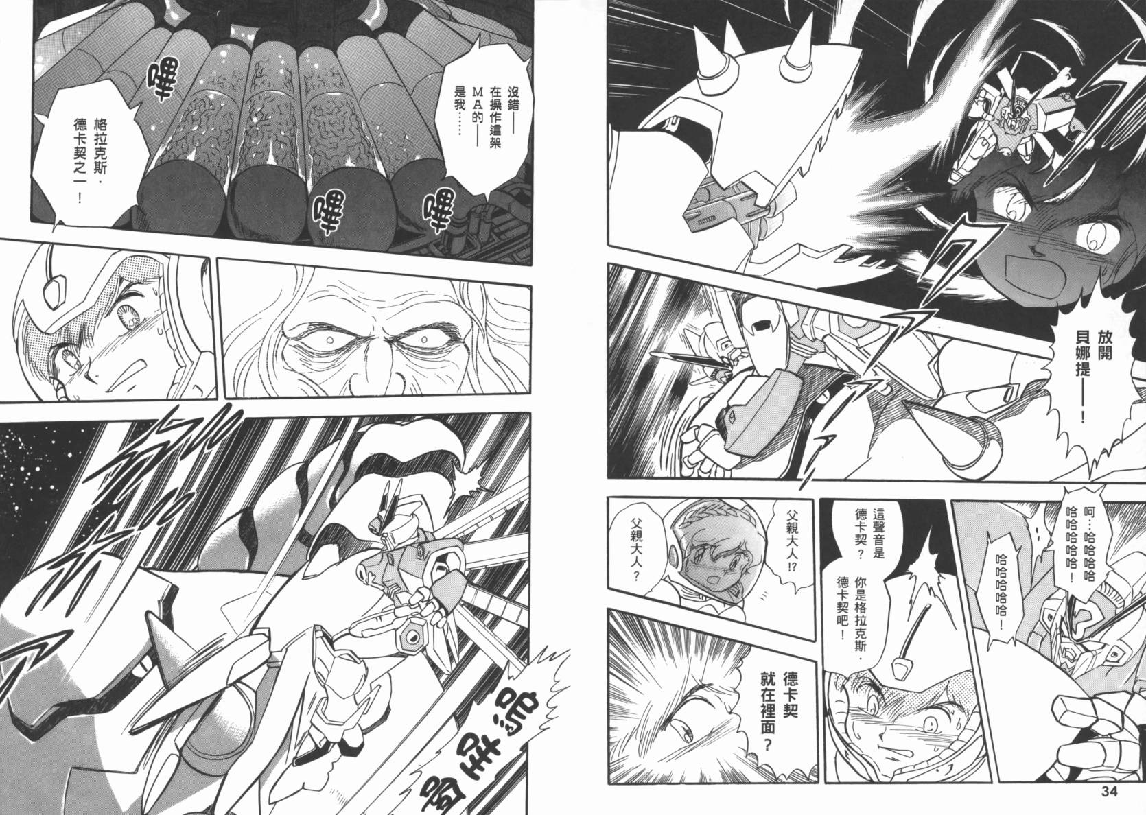 机动战士海盗钢弹 第5卷 第20页