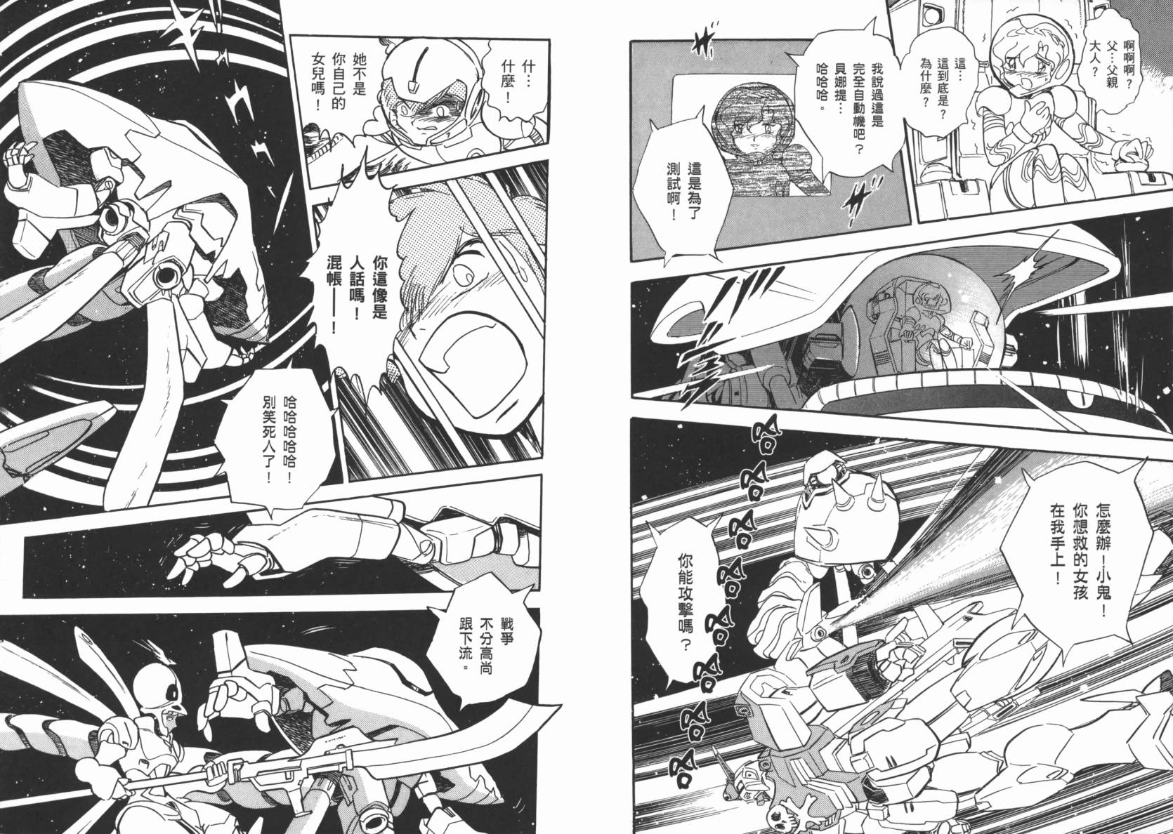 机动战士海盗钢弹 第5卷 第21页