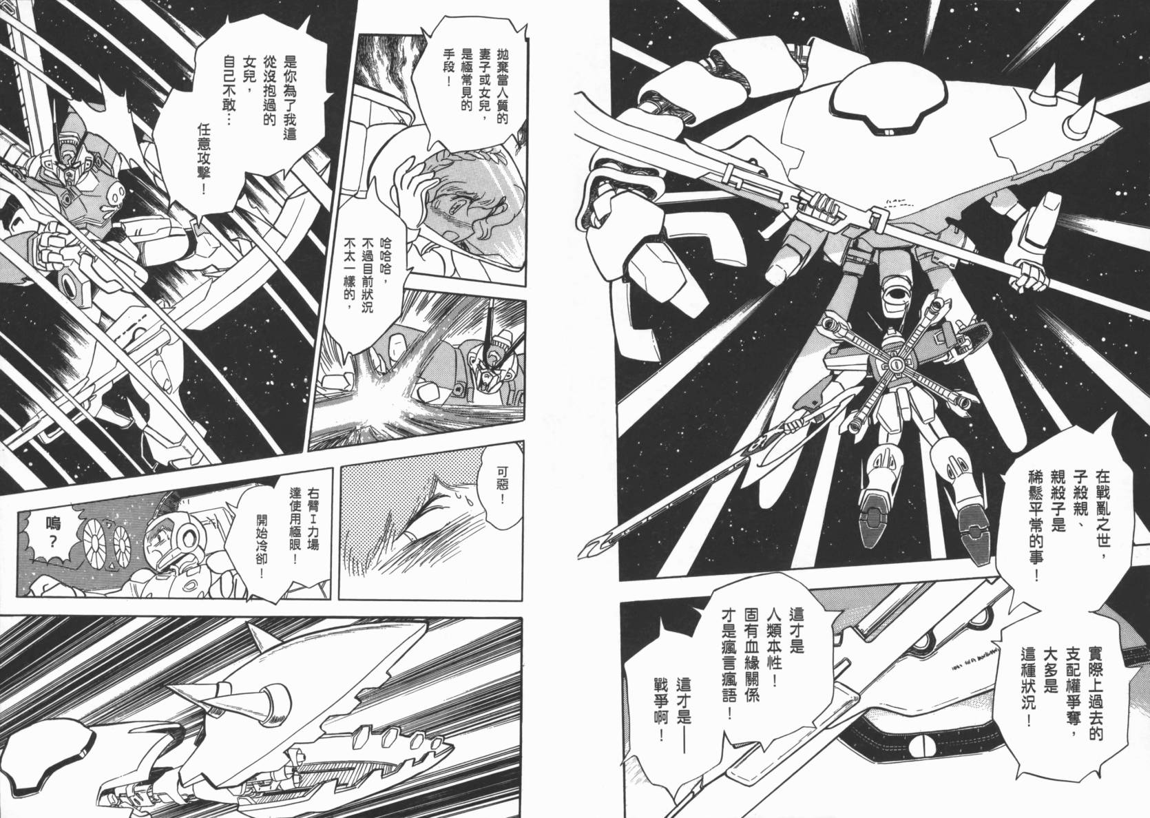 机动战士海盗钢弹 第5卷 第22页