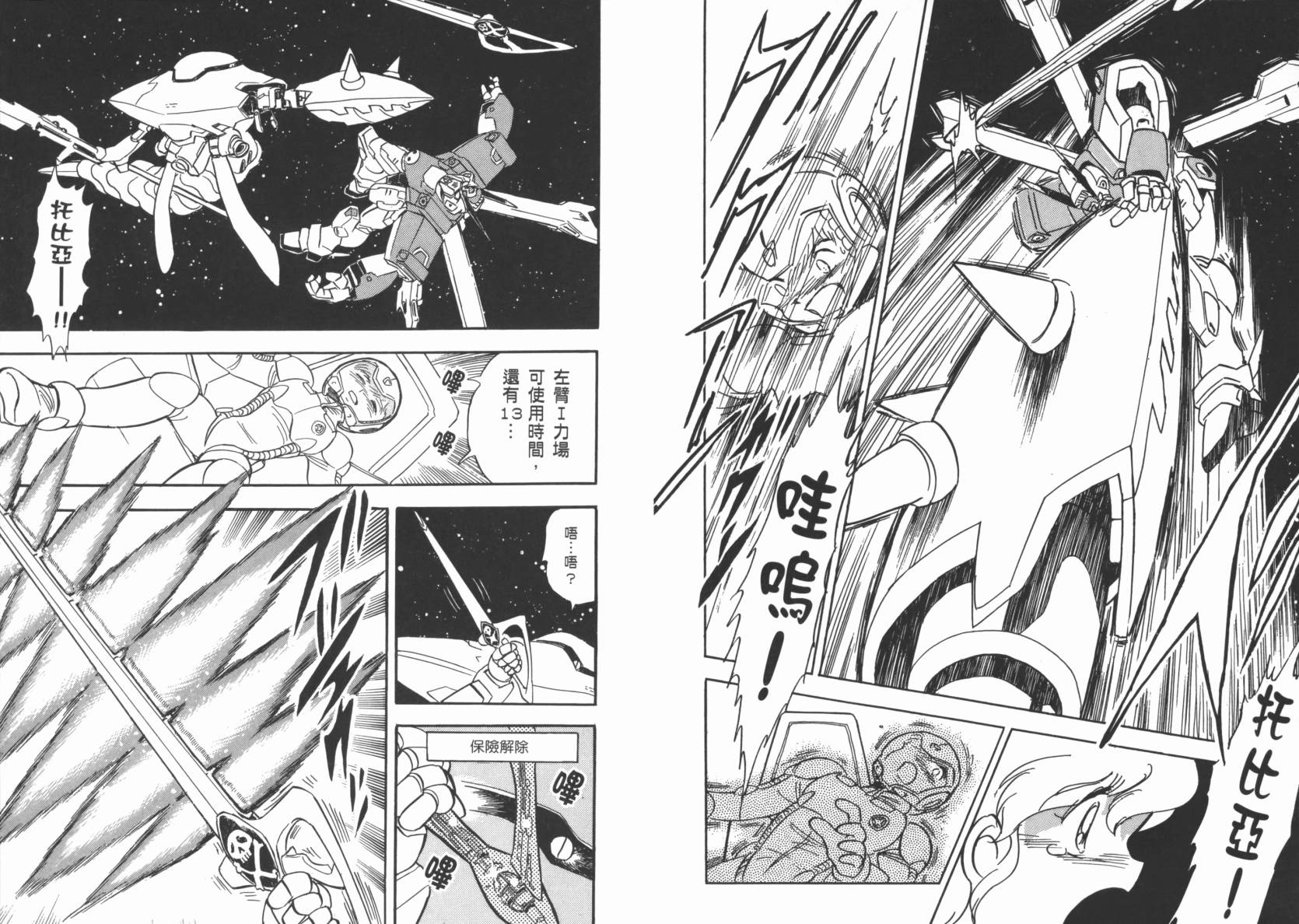 机动战士海盗钢弹 第5卷 第23页