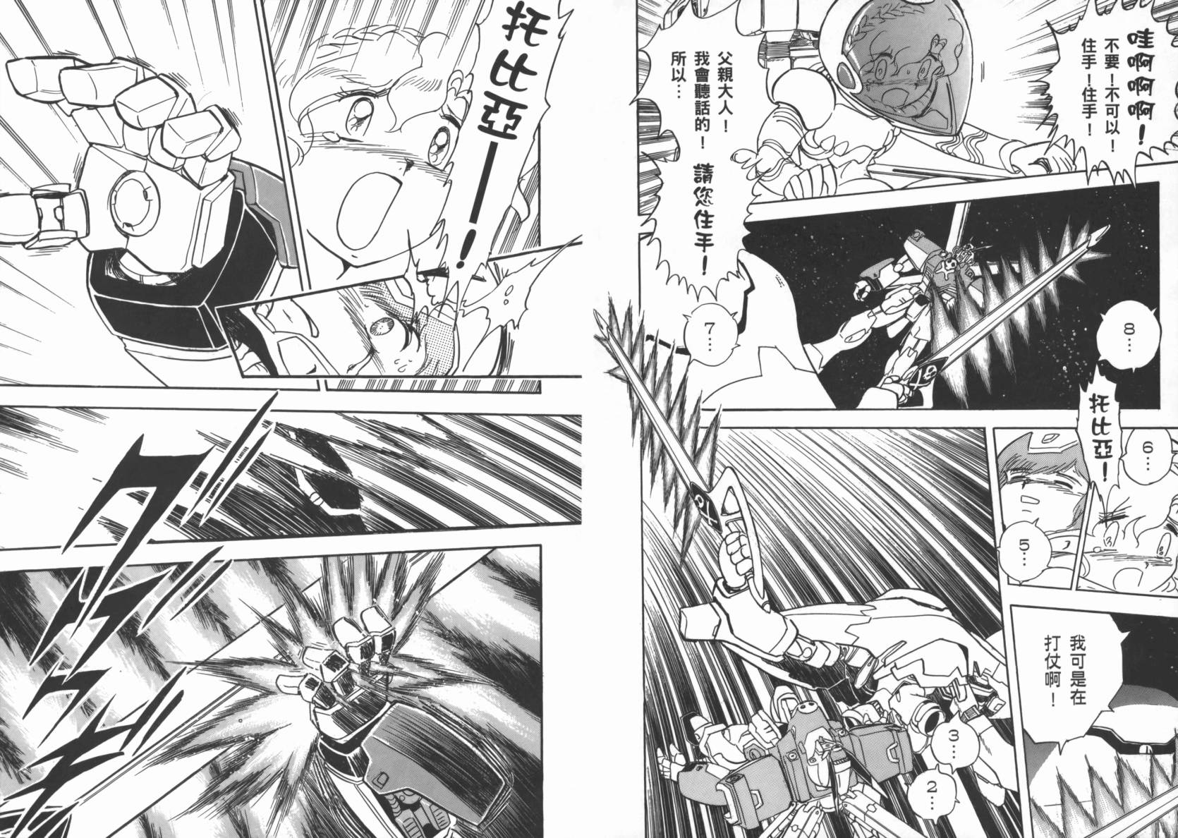 机动战士海盗钢弹 第5卷 第24页