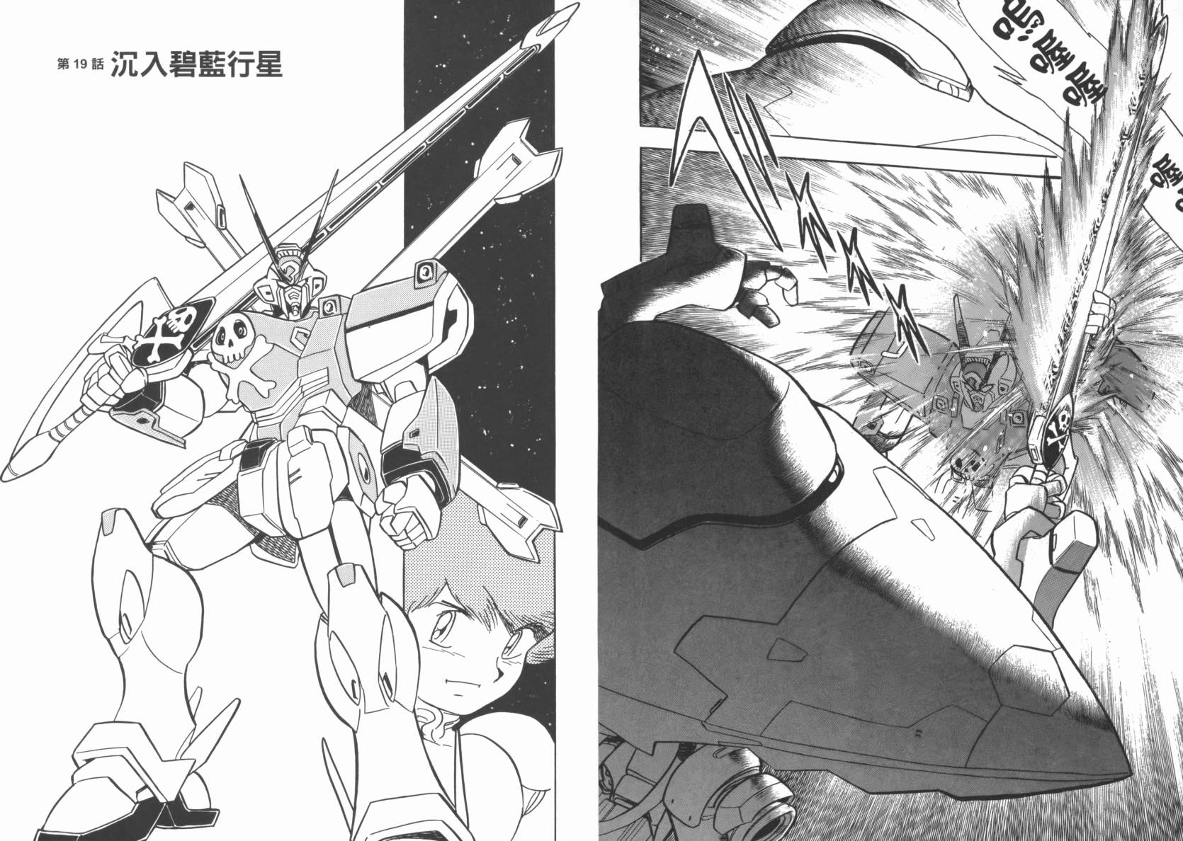 机动战士海盗钢弹 第5卷 第25页