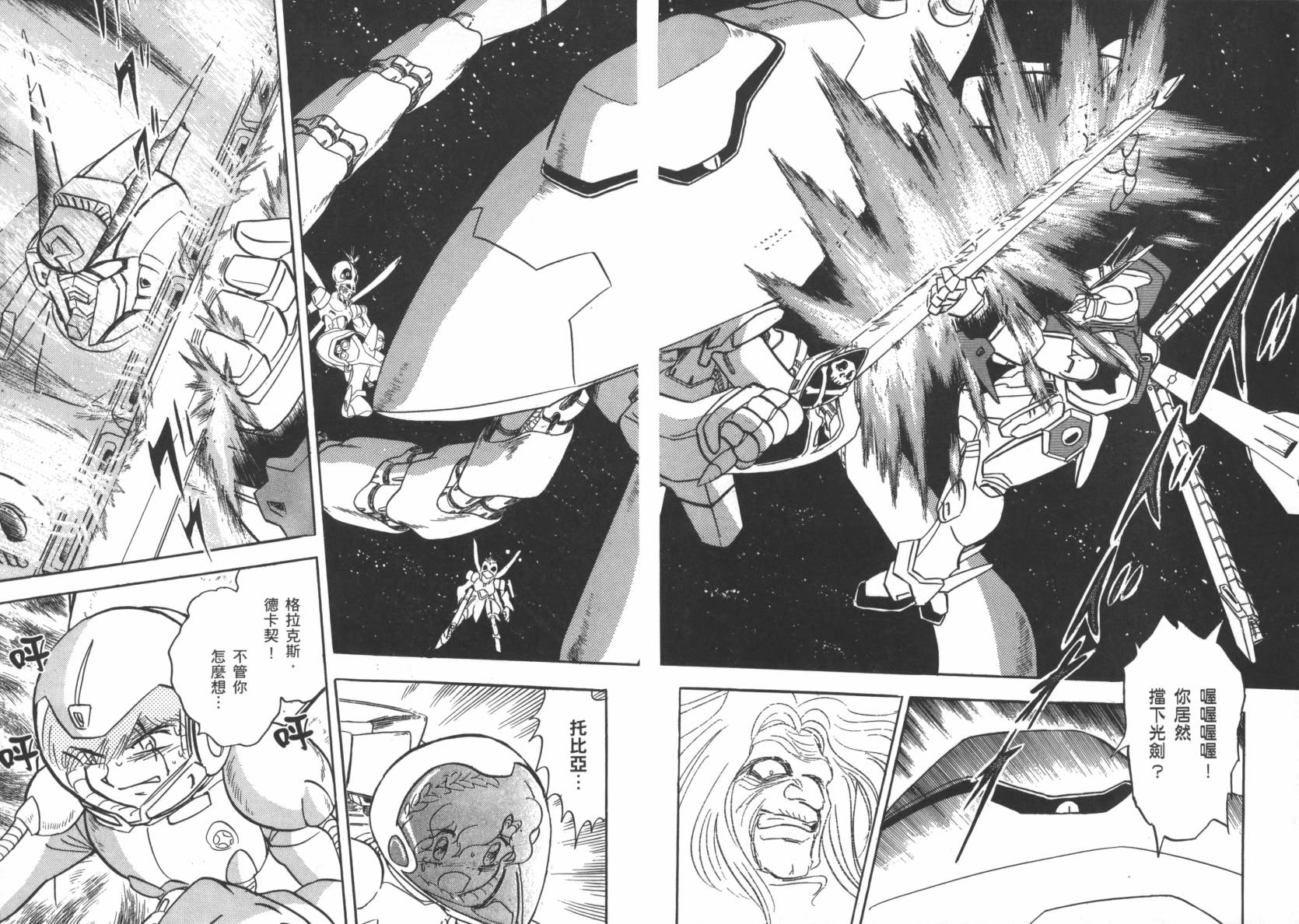 机动战士海盗钢弹 第5卷 第26页