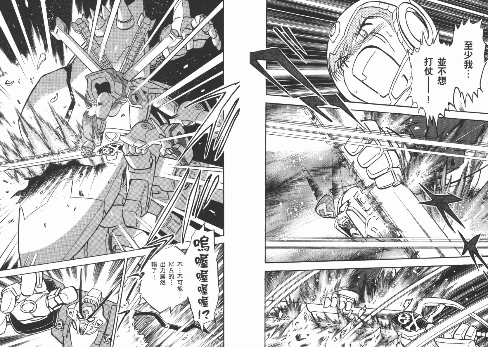 机动战士海盗钢弹 第5卷 第27页