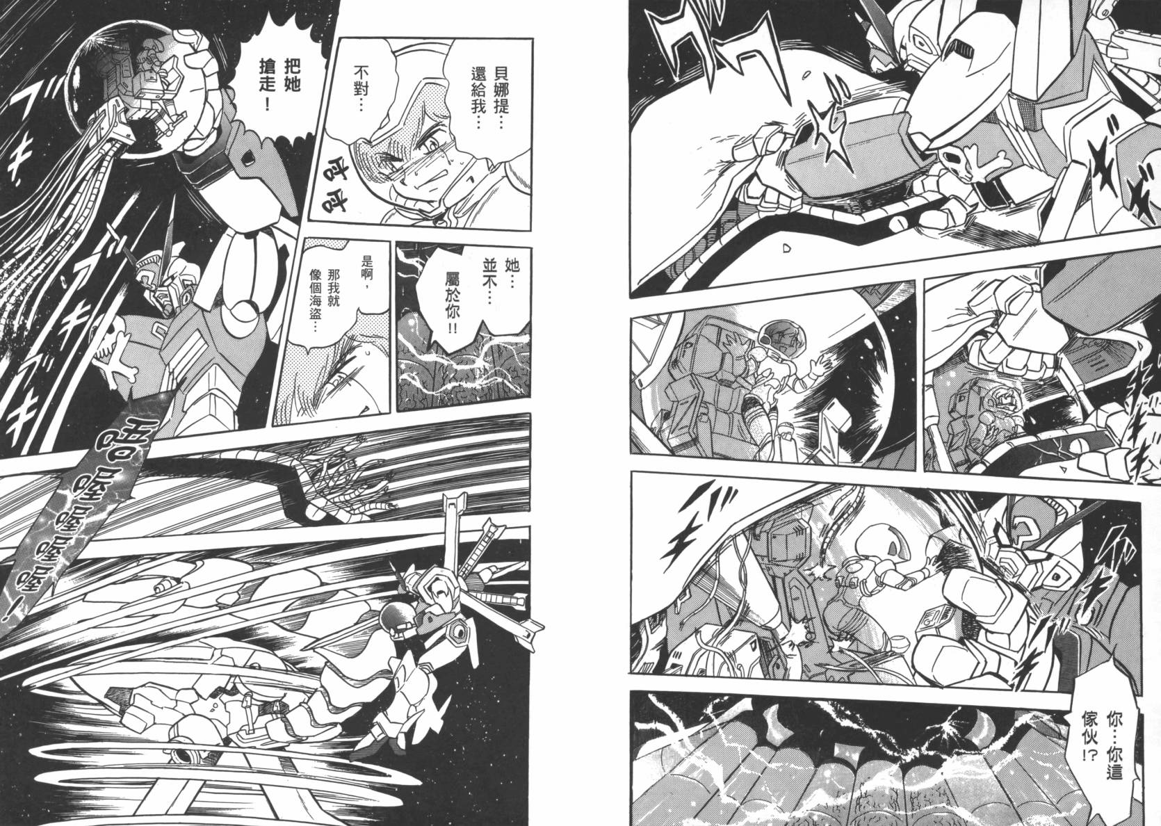 机动战士海盗钢弹 第5卷 第28页