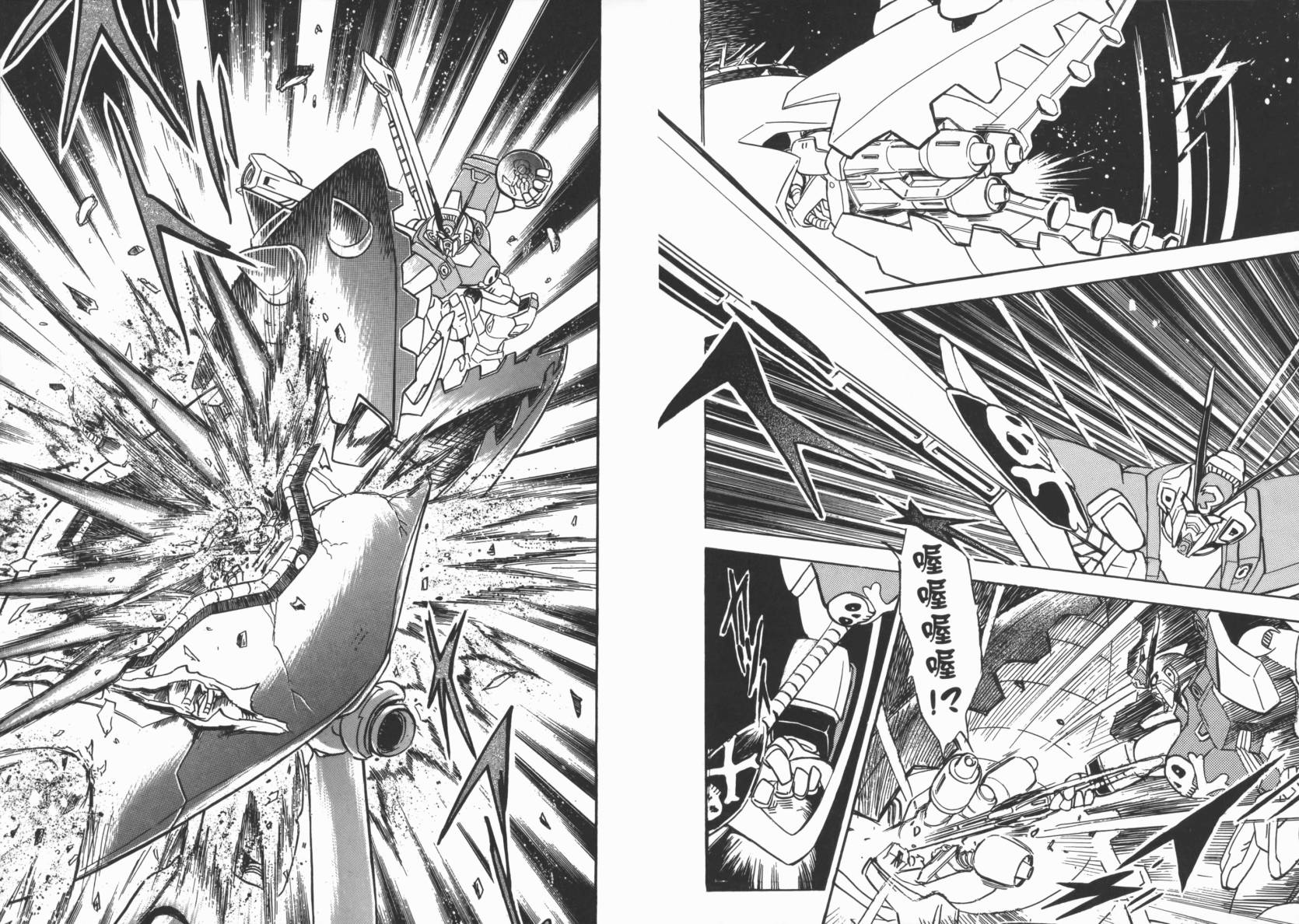 机动战士海盗钢弹 第5卷 第29页