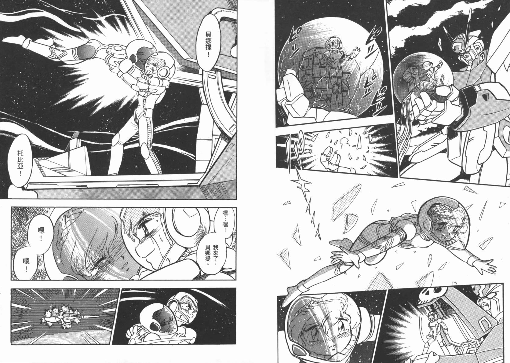 机动战士海盗钢弹 第5卷 第30页