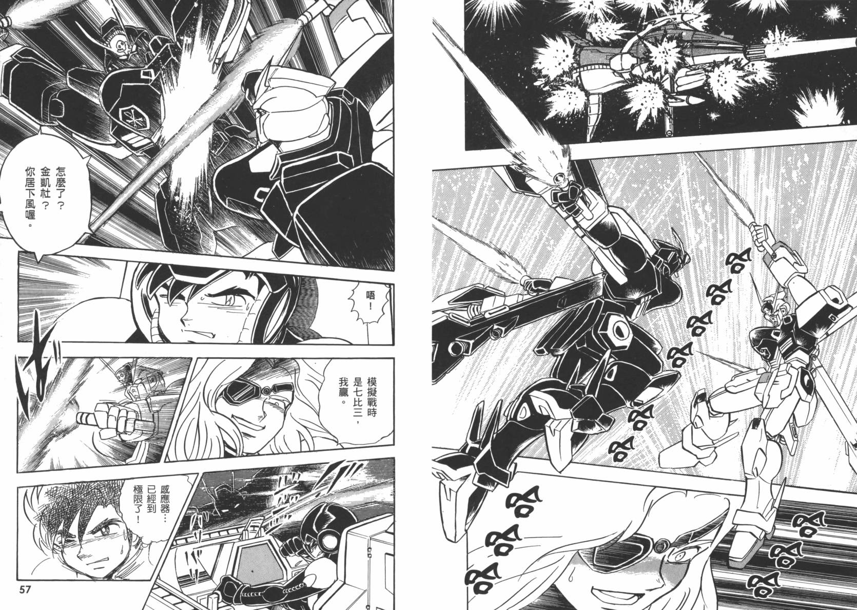 机动战士海盗钢弹 第5卷 第31页