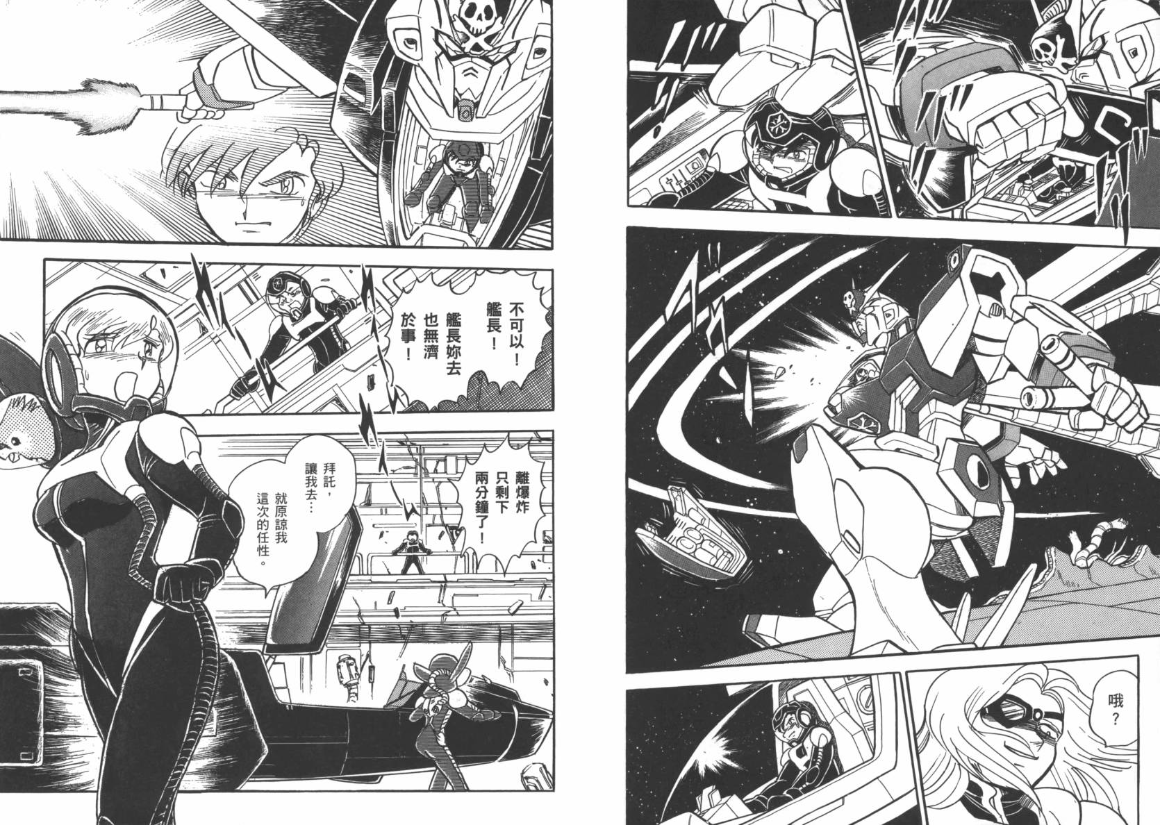 机动战士海盗钢弹 第5卷 第32页