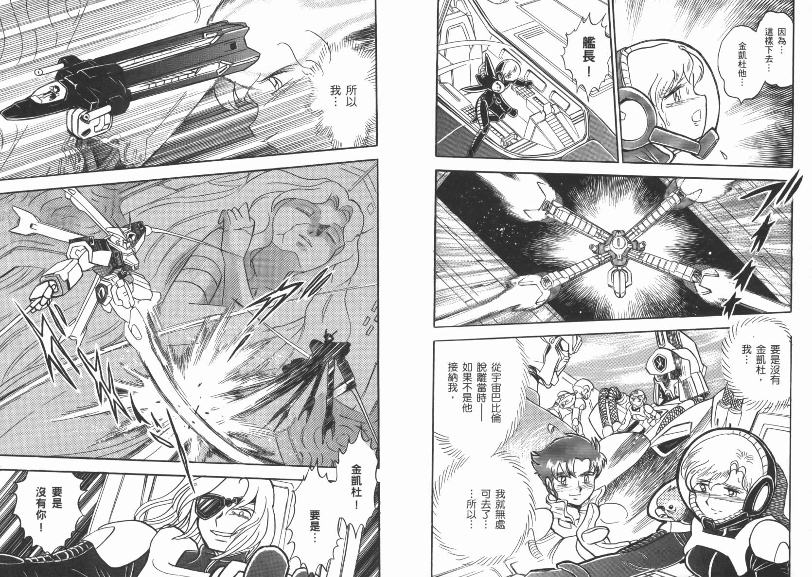 机动战士海盗钢弹 第5卷 第33页