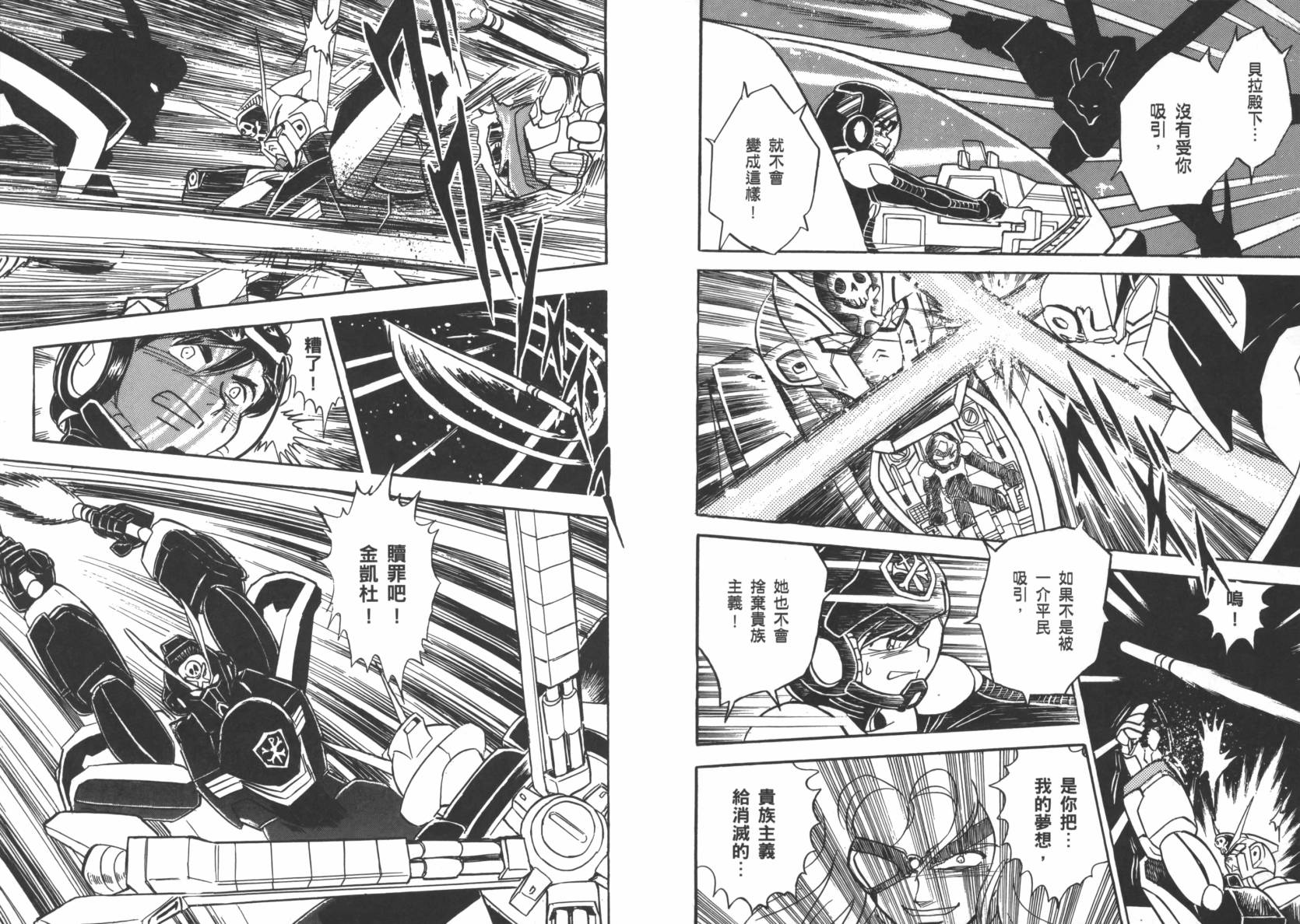 机动战士海盗钢弹 第5卷 第34页