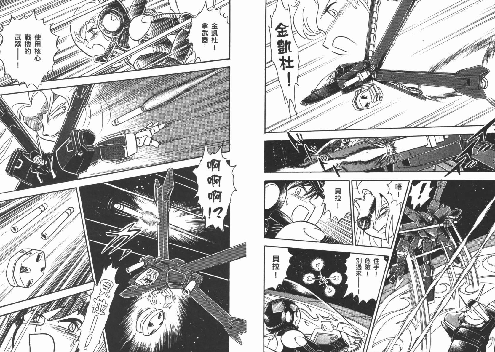 机动战士海盗钢弹 第5卷 第35页