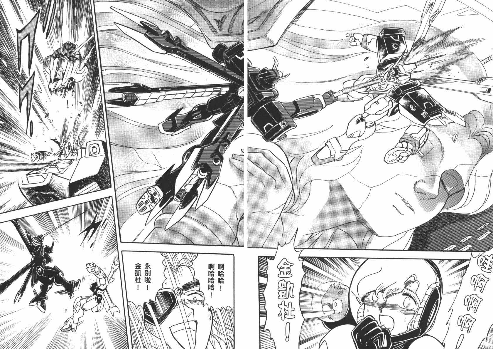 机动战士海盗钢弹 第5卷 第37页