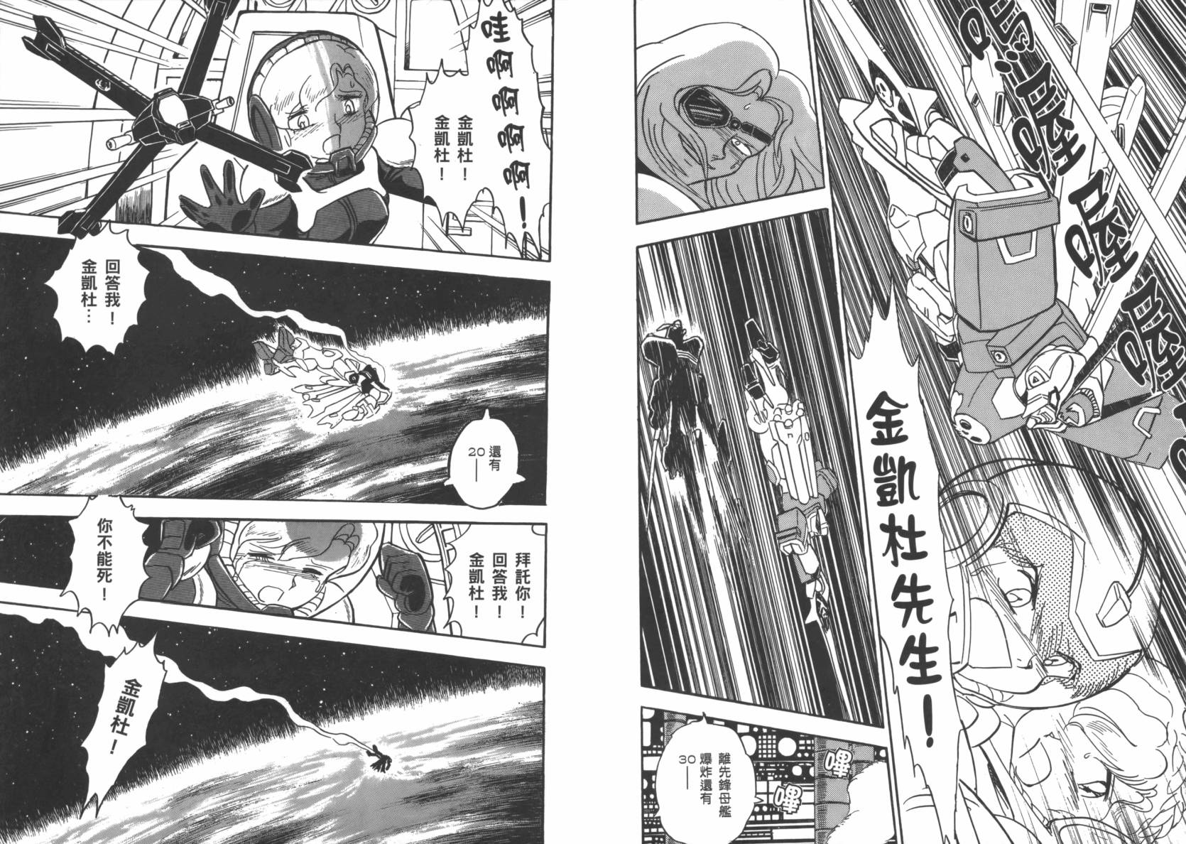 机动战士海盗钢弹 第5卷 第38页