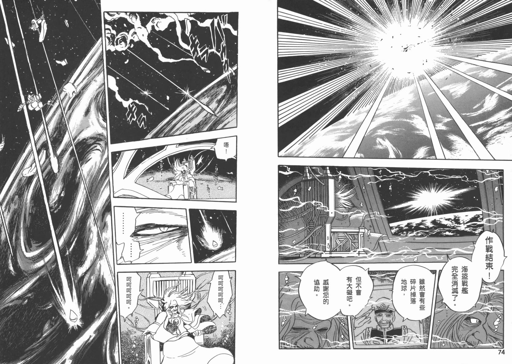 机动战士海盗钢弹 第5卷 第40页