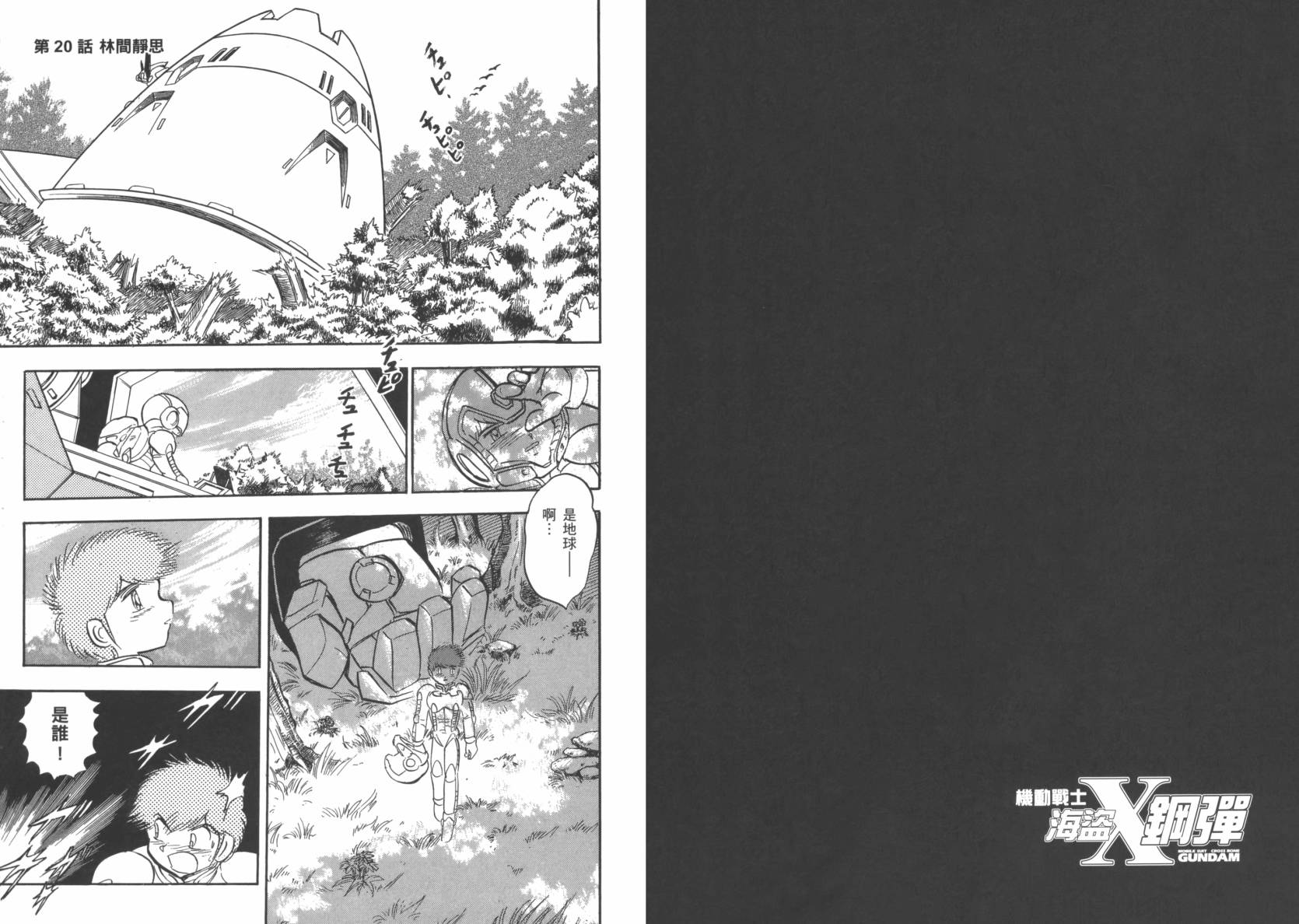 机动战士海盗钢弹 第5卷 第42页