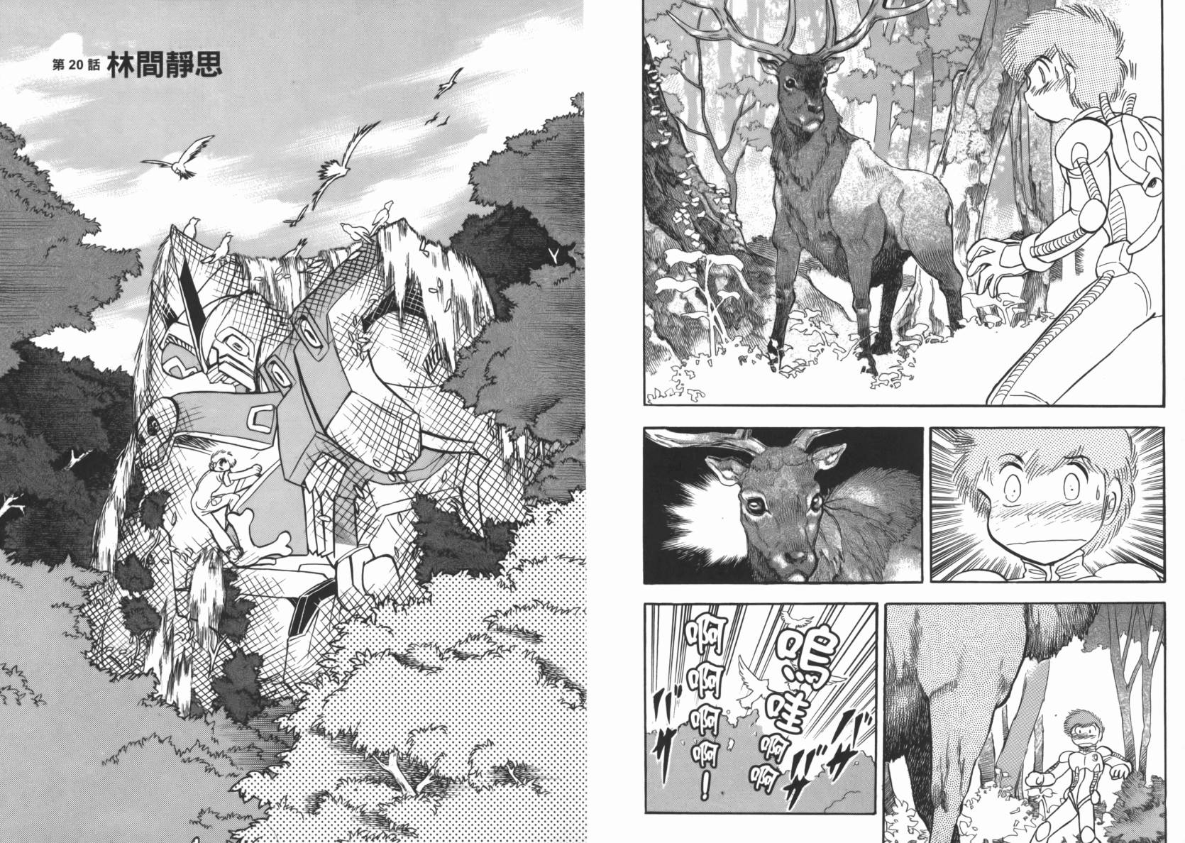 机动战士海盗钢弹 第5卷 第43页