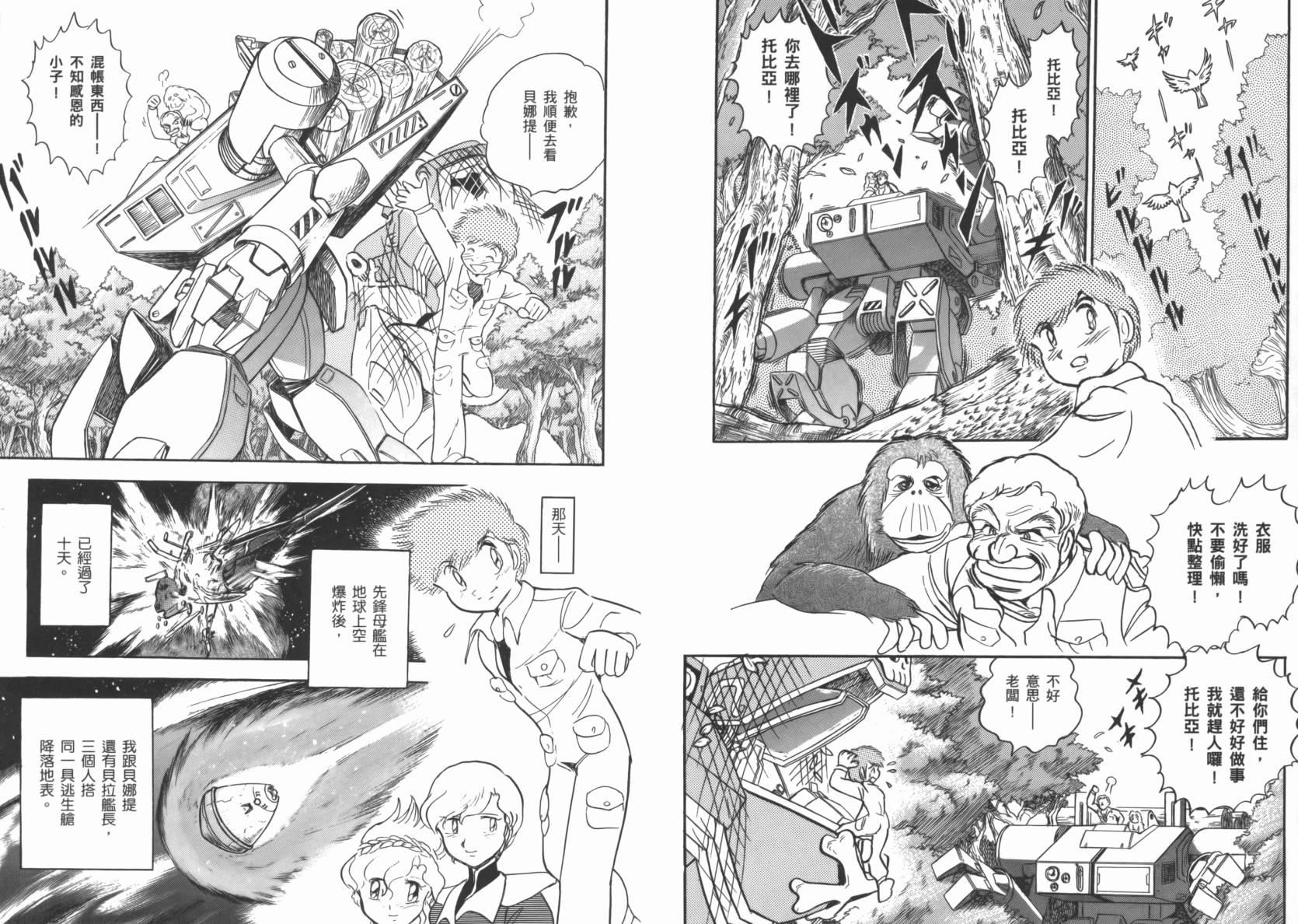 机动战士海盗钢弹 第5卷 第44页