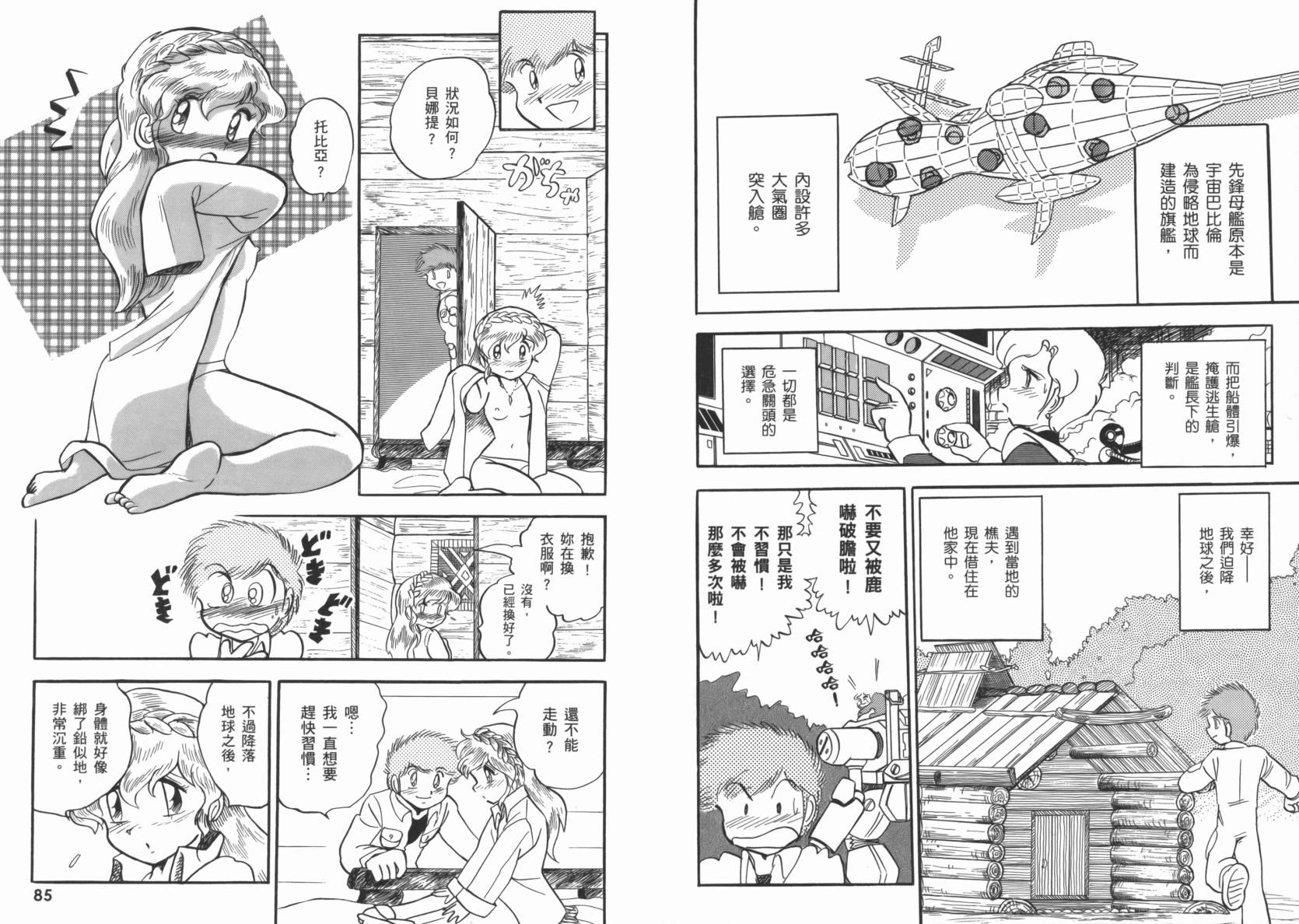 机动战士海盗钢弹 第5卷 第45页