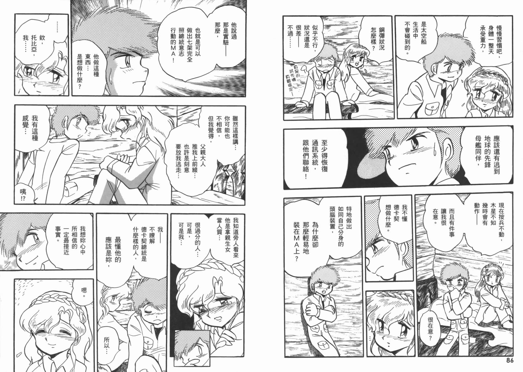 机动战士海盗钢弹 第5卷 第46页