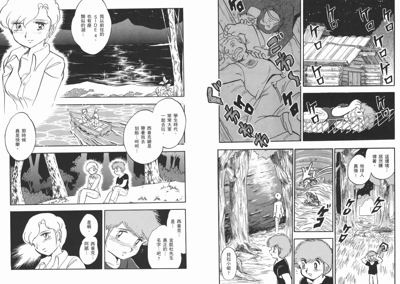 机动战士海盗钢弹 第5卷 第47页