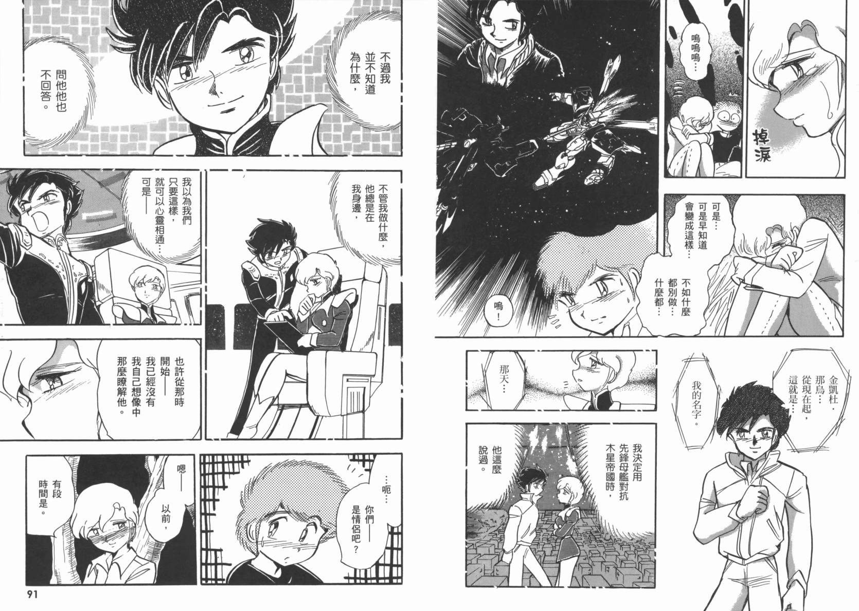 机动战士海盗钢弹 第5卷 第48页