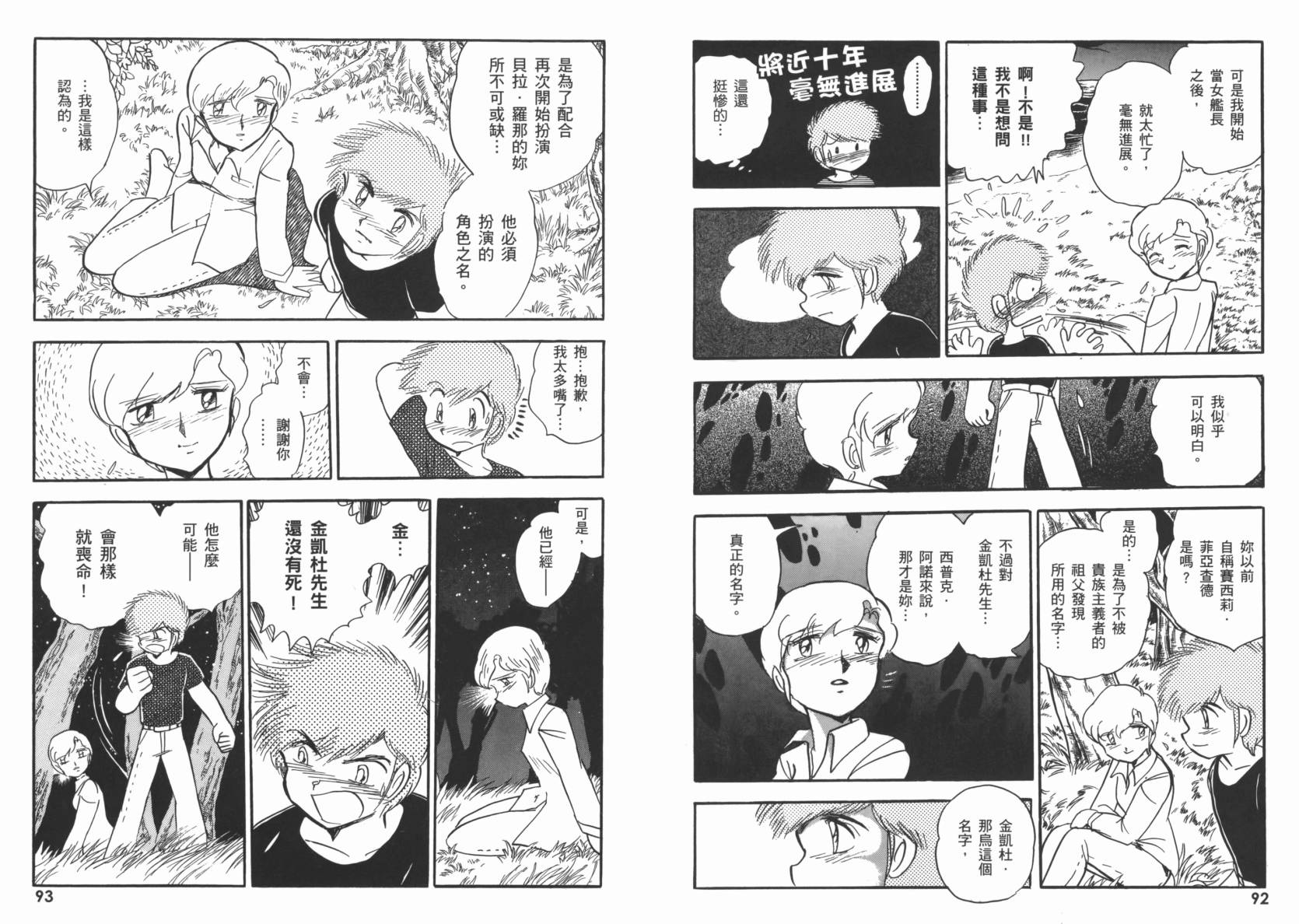 机动战士海盗钢弹 第5卷 第49页