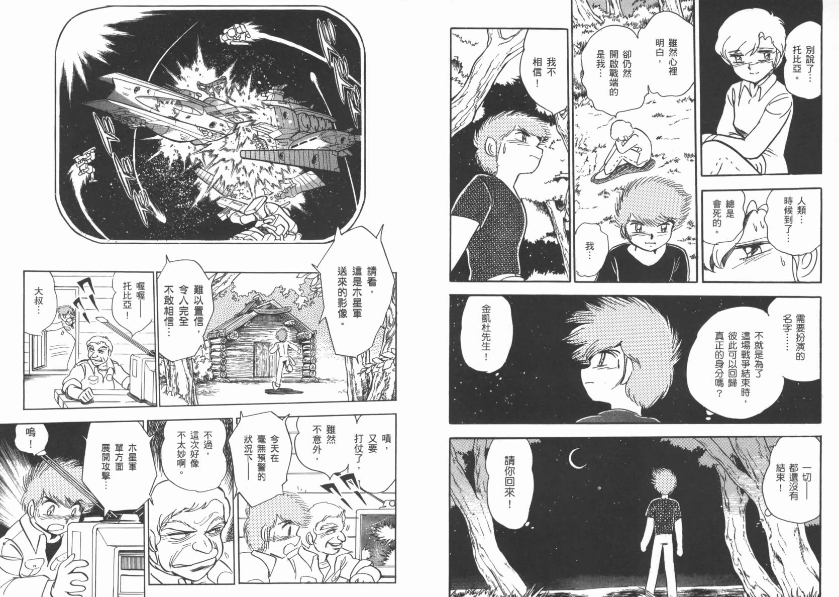 机动战士海盗钢弹 第5卷 第50页