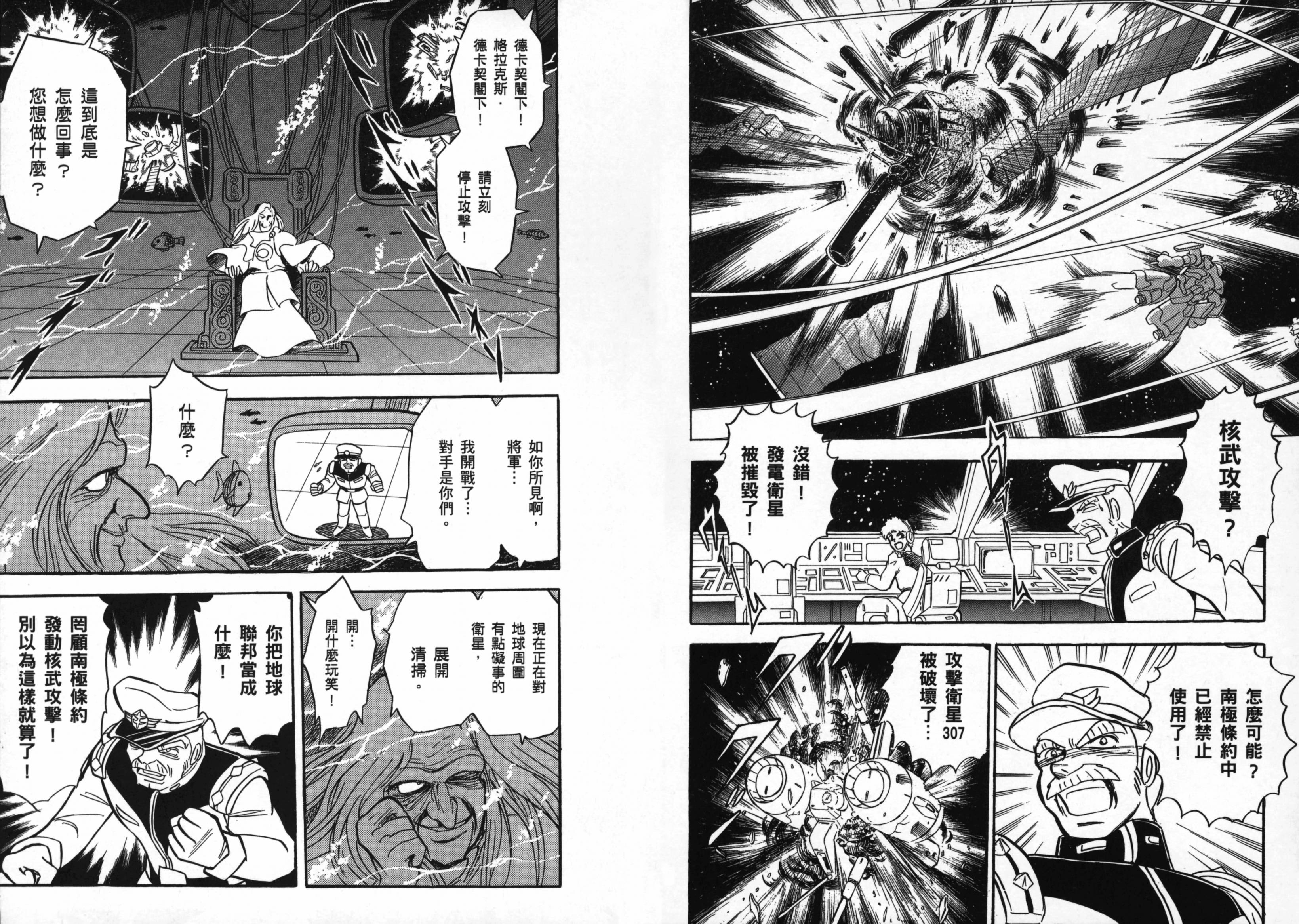 机动战士海盗钢弹 第5卷 第51页