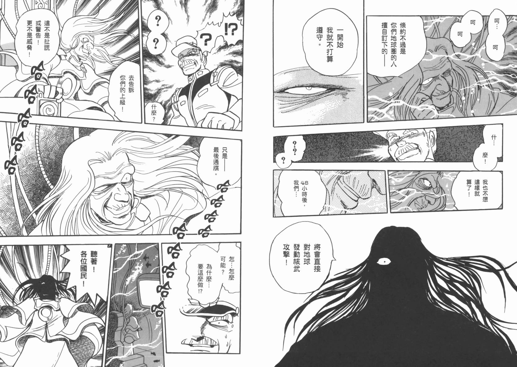 机动战士海盗钢弹 第5卷 第52页