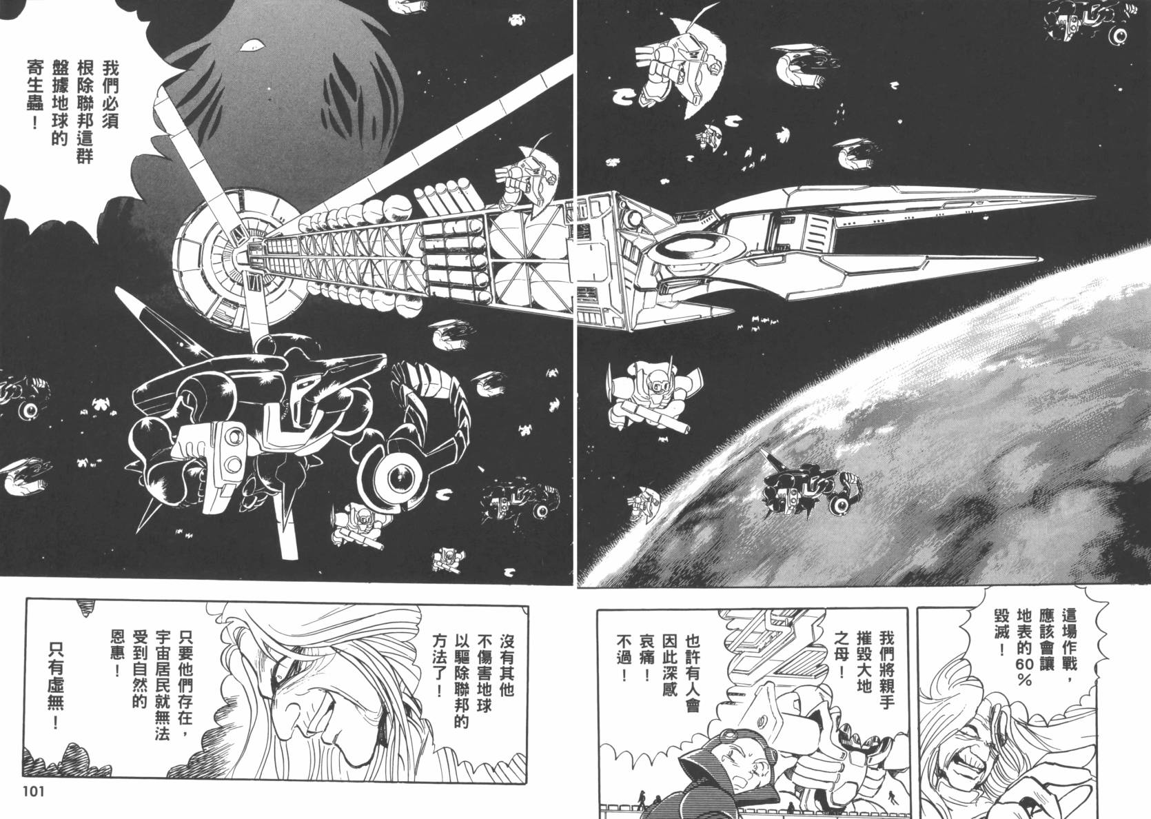 机动战士海盗钢弹 第5卷 第53页