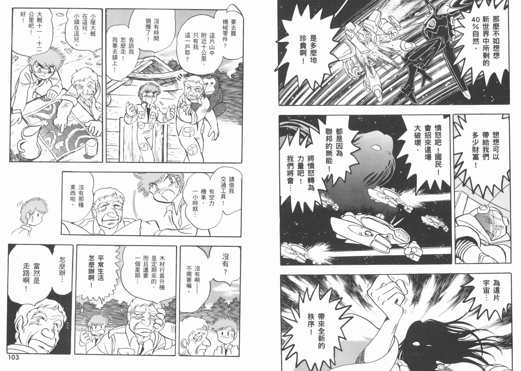 机动战士海盗钢弹 第5卷 第54页