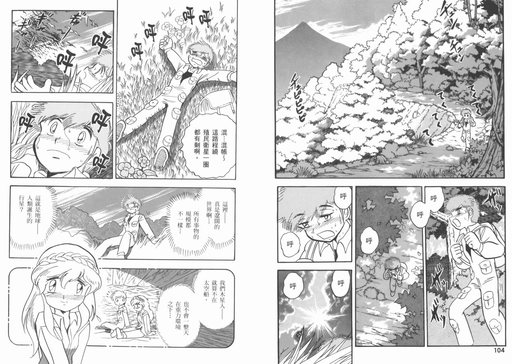 机动战士海盗钢弹 第5卷 第55页