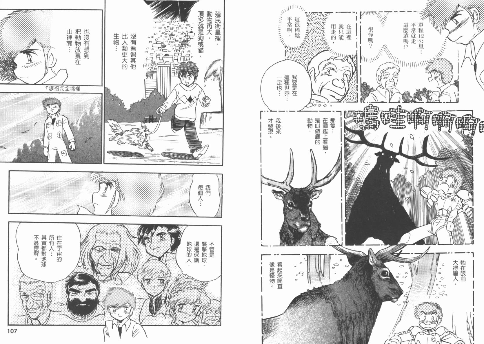 机动战士海盗钢弹 第5卷 第56页