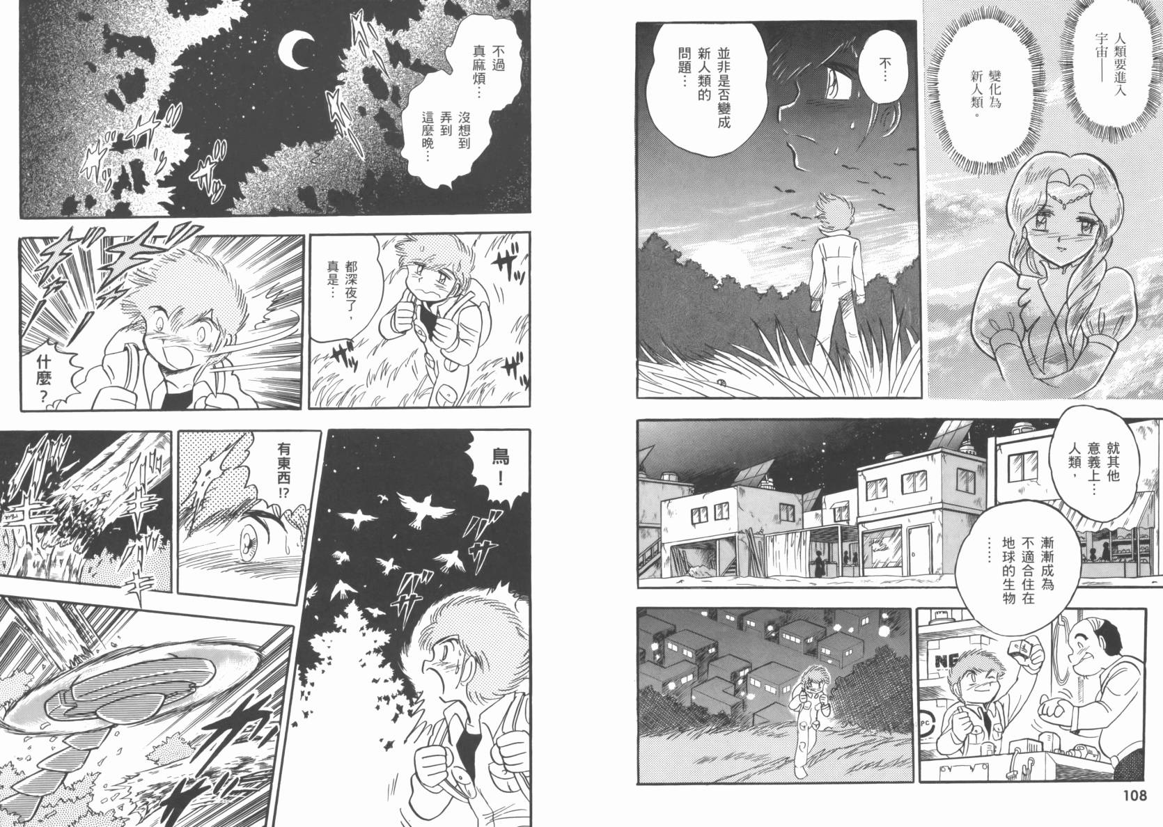 机动战士海盗钢弹 第5卷 第57页