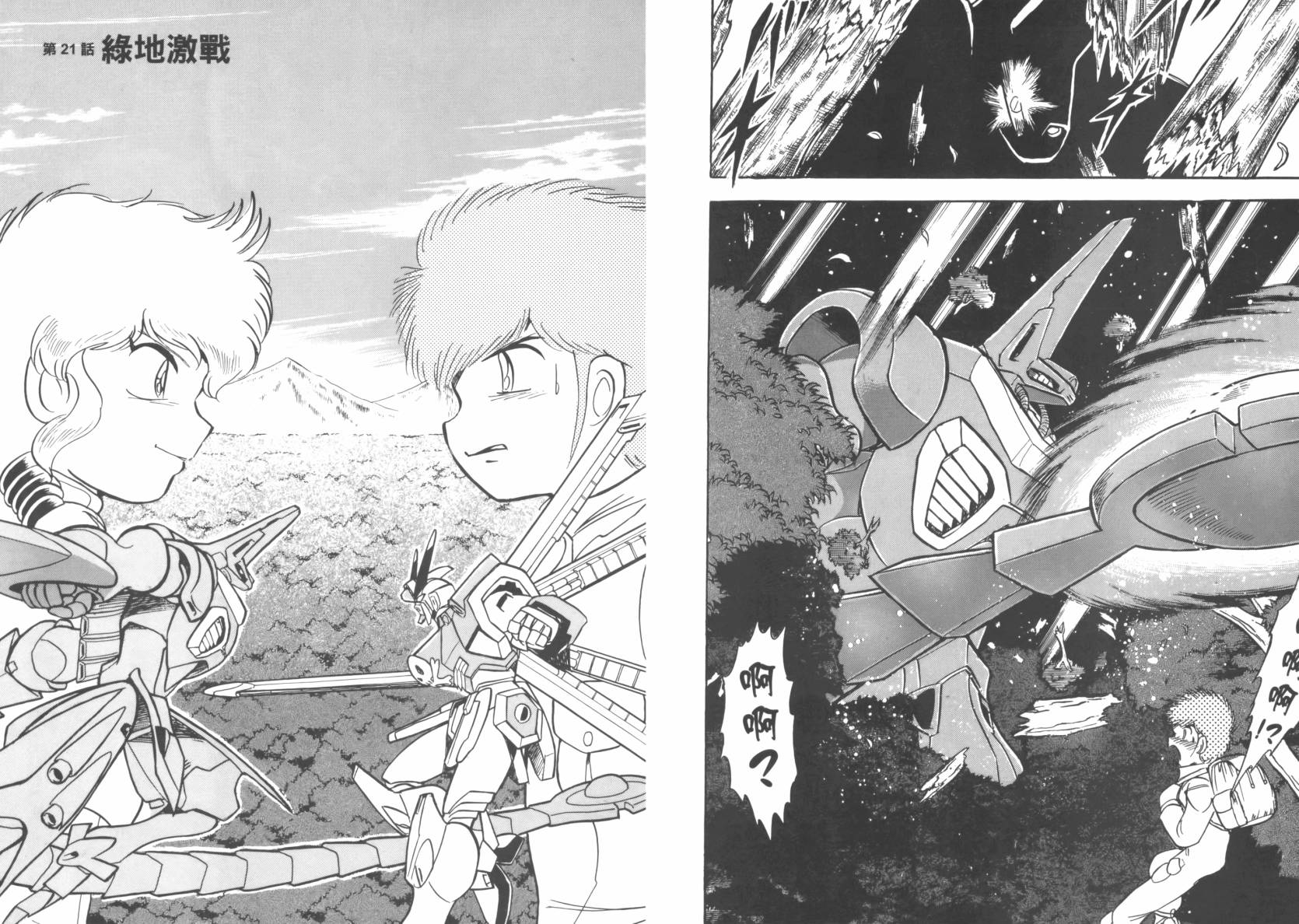 机动战士海盗钢弹 第5卷 第58页