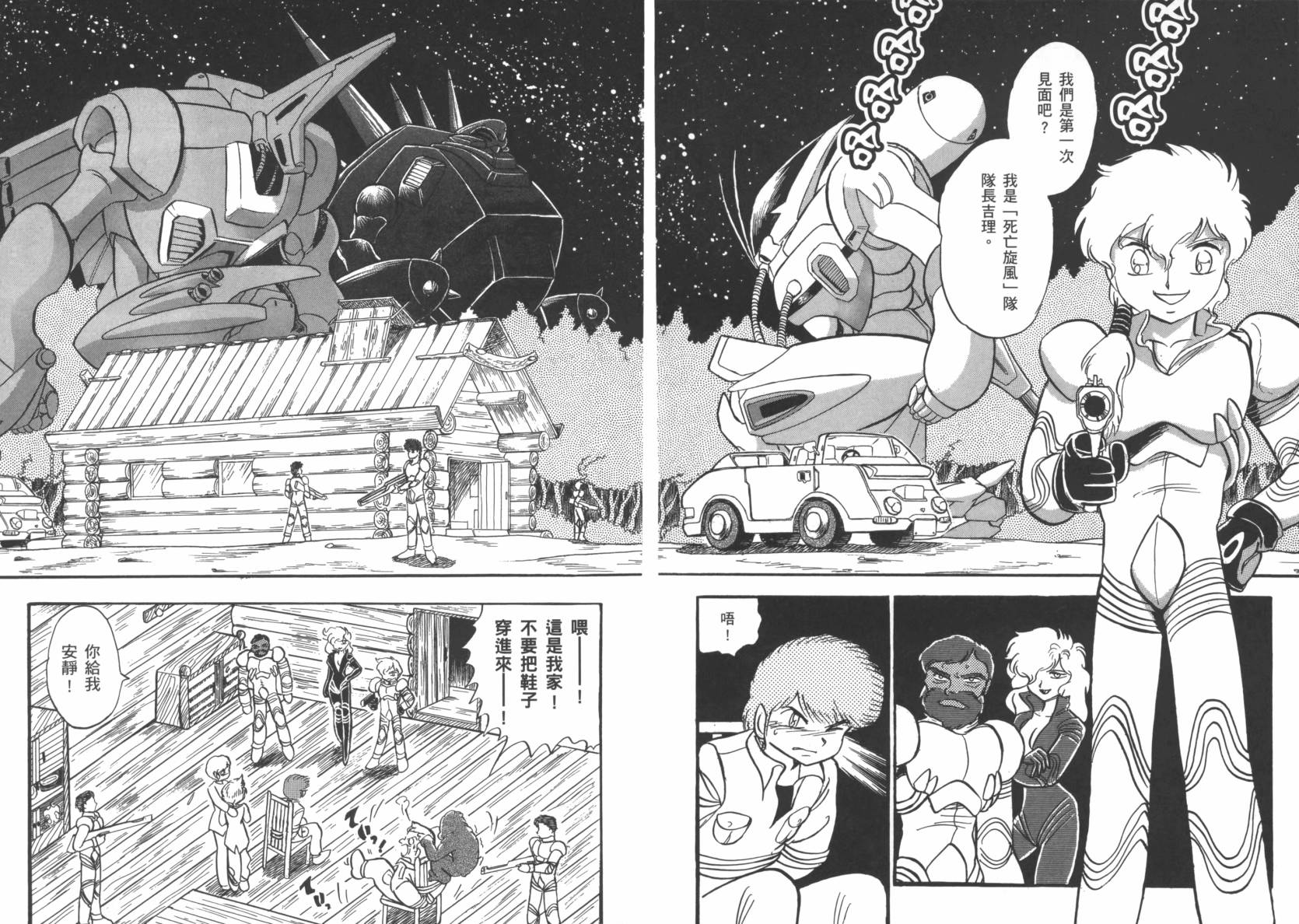 机动战士海盗钢弹 第5卷 第59页