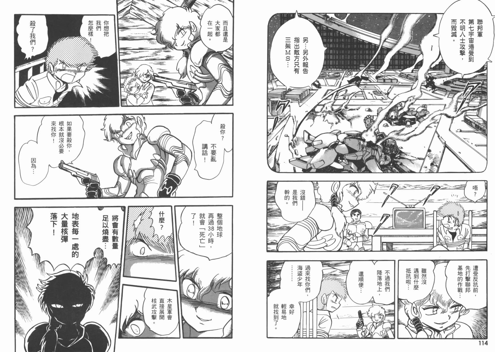 机动战士海盗钢弹 第5卷 第60页